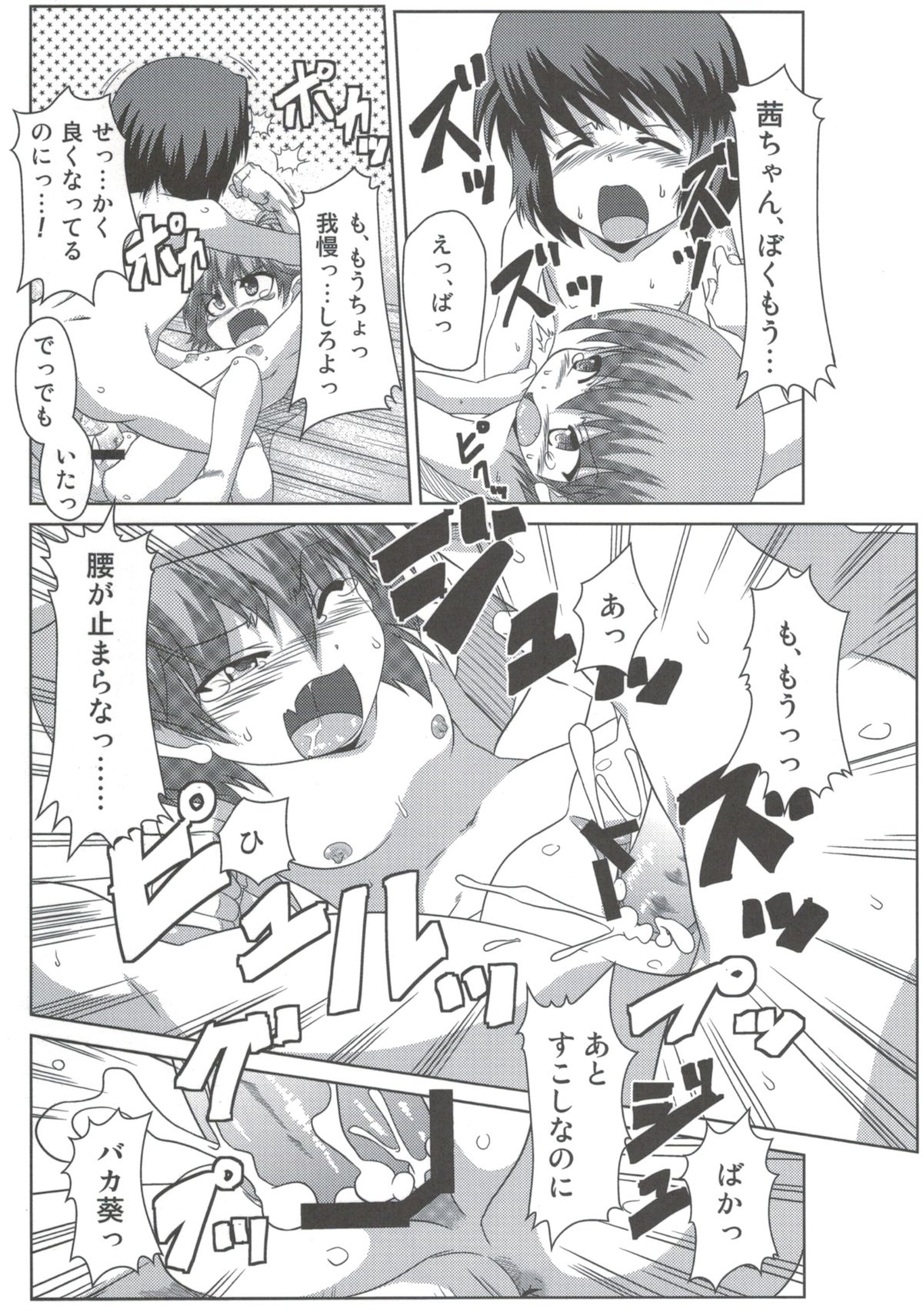 [あるでんて (ツナ)] わんぱく少女と秘密の基地