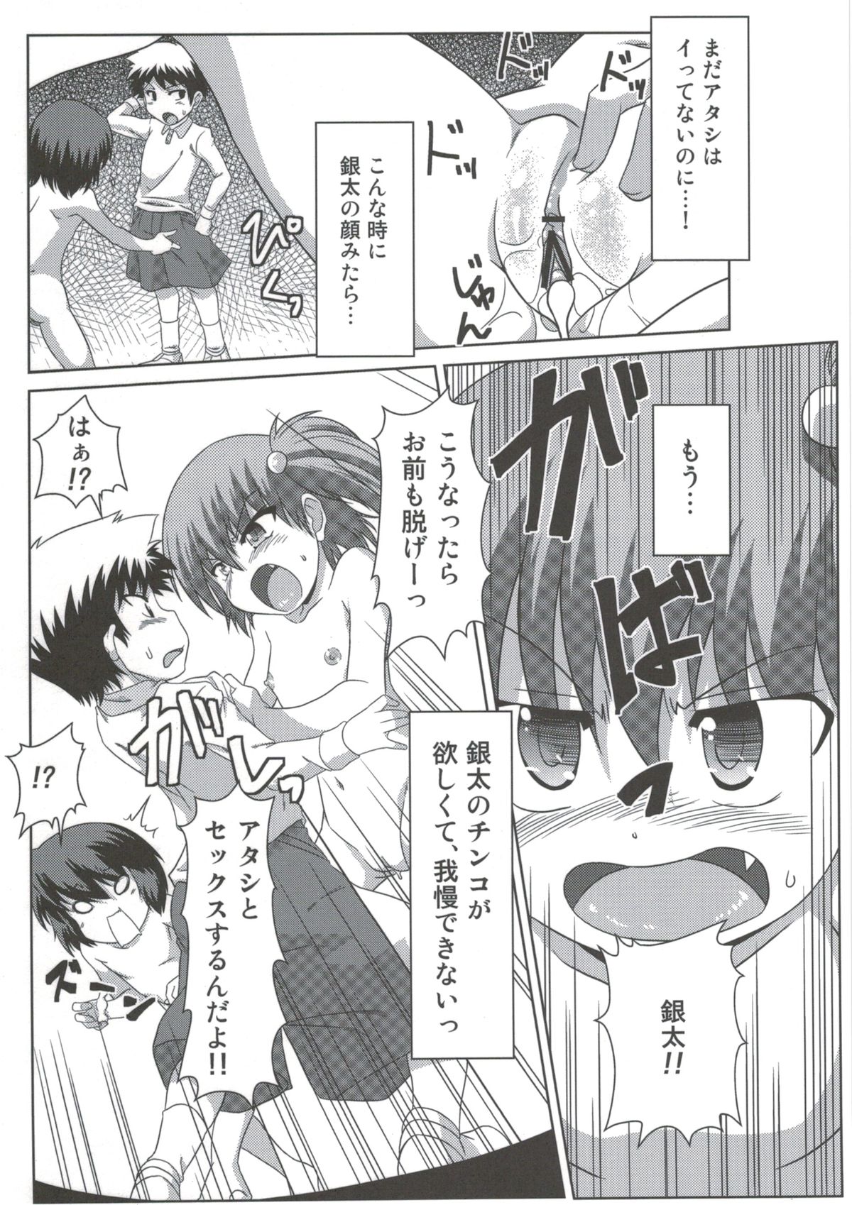[あるでんて (ツナ)] わんぱく少女と秘密の基地