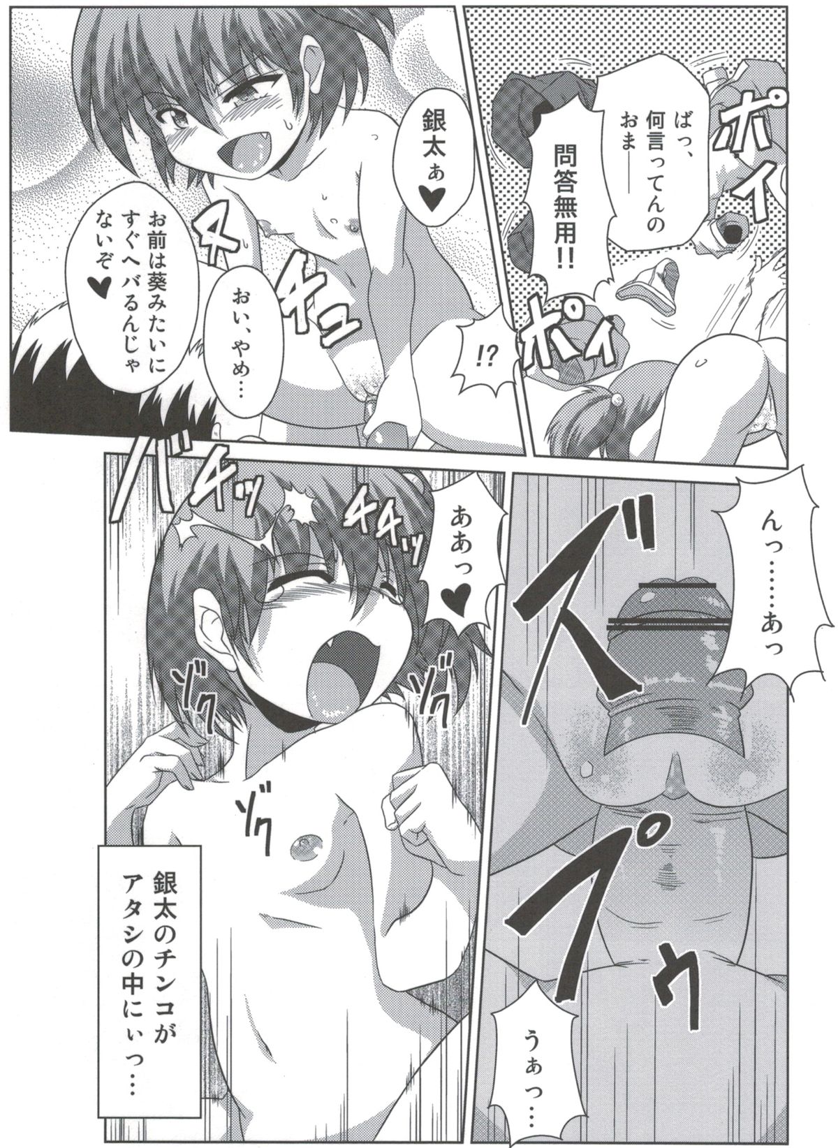 [あるでんて (ツナ)] わんぱく少女と秘密の基地