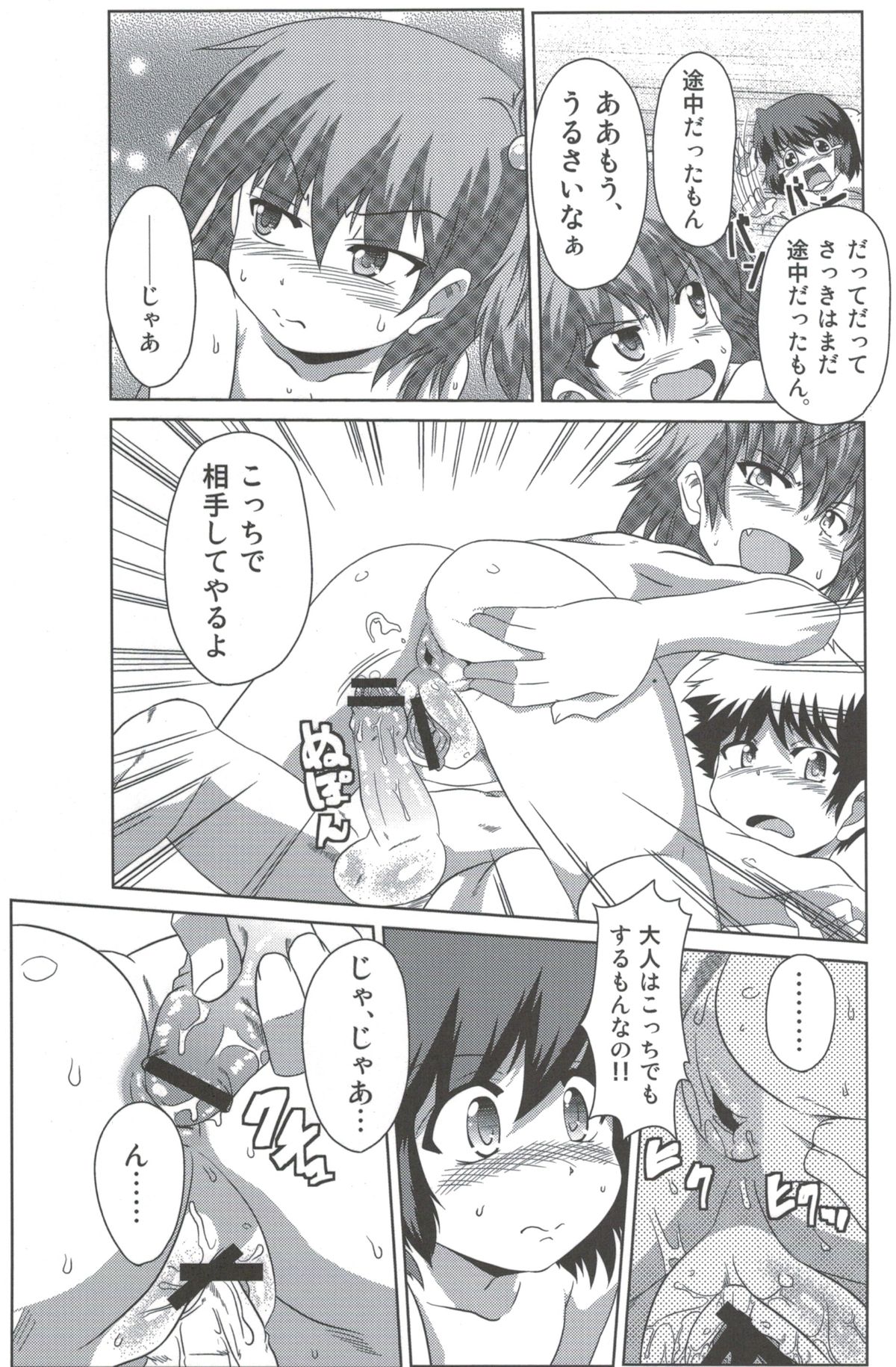 [あるでんて (ツナ)] わんぱく少女と秘密の基地
