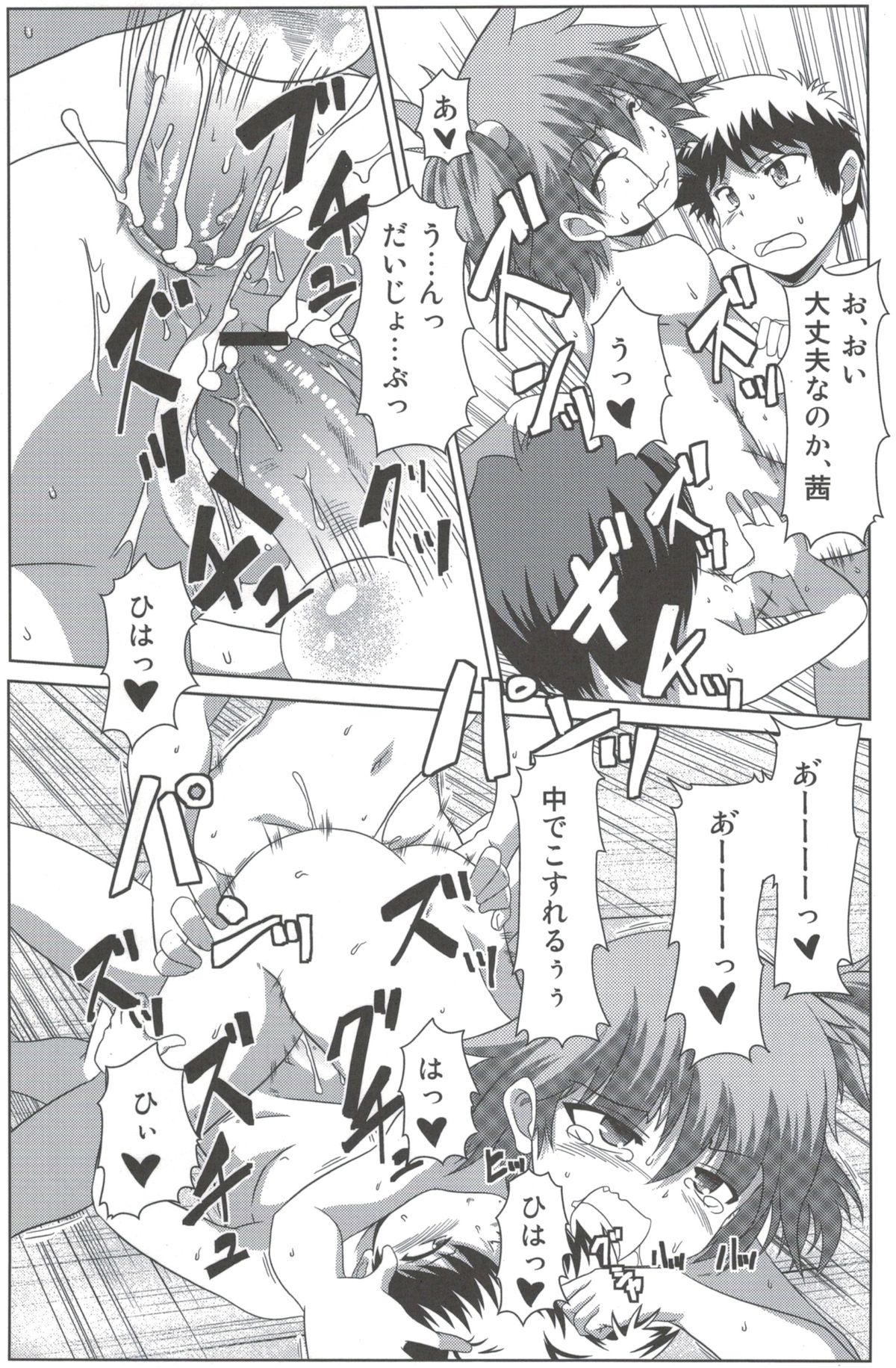 [あるでんて (ツナ)] わんぱく少女と秘密の基地