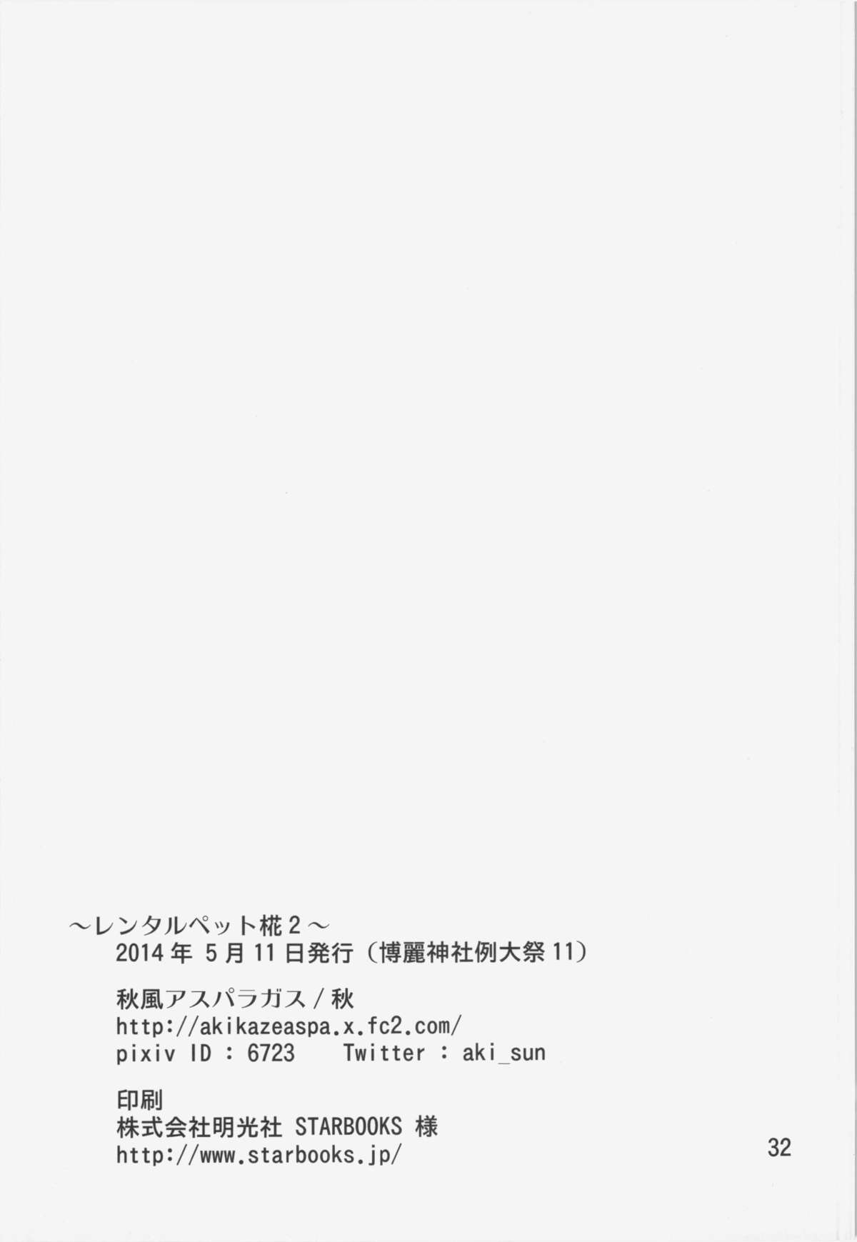 (例大祭11) [秋風アスパラガス (秋)] レンタルペット椛 2 (東方Project)