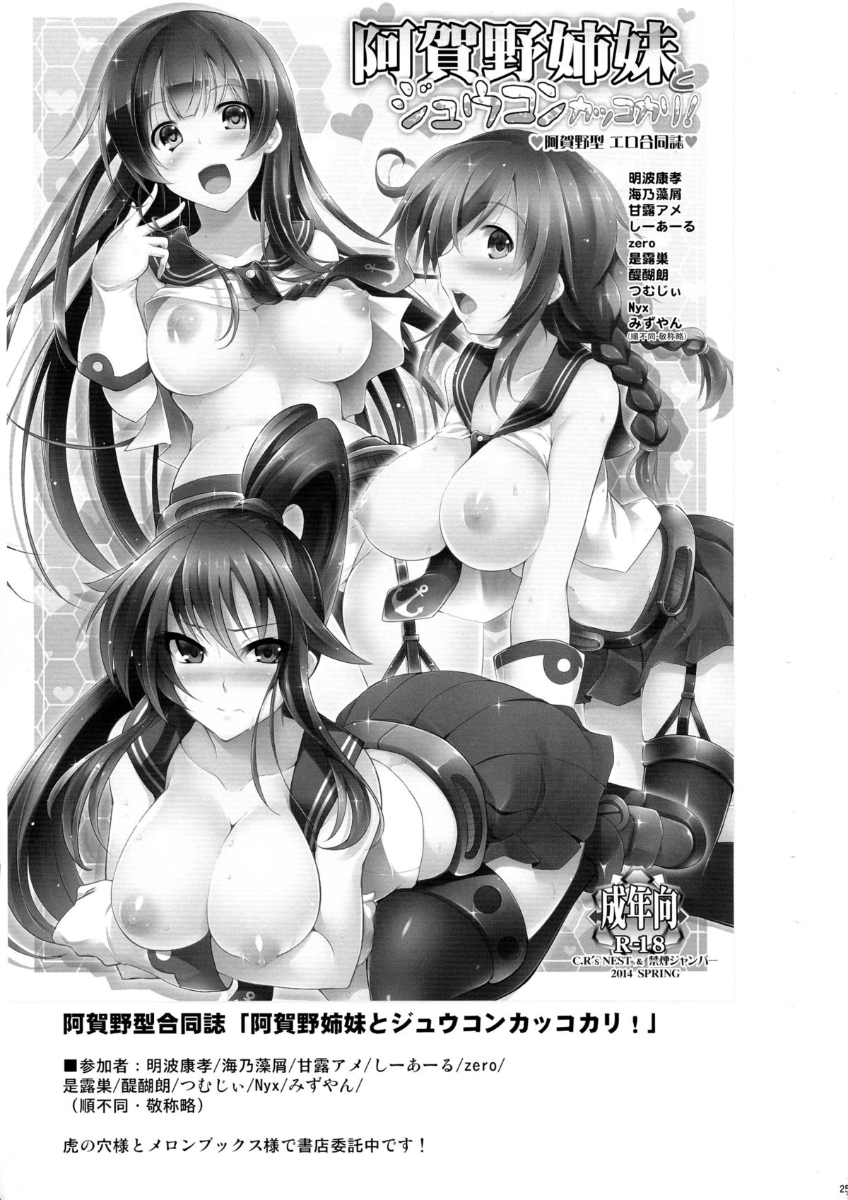 (ふたけっと10) [C.R's NEST (しーあーる)] ビス子さんの発酵入渠漬け。-箝口令5- (艦隊これくしょん -艦これ-) [英訳]