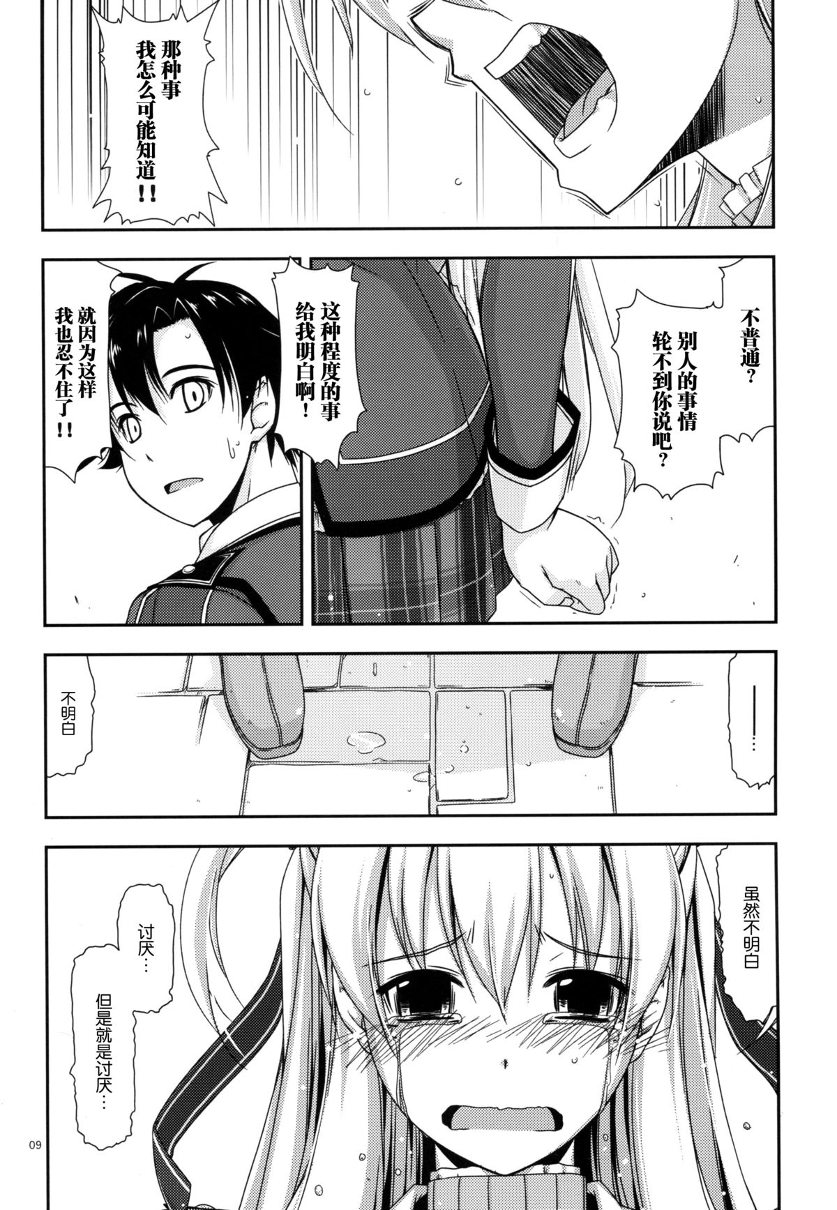 (C86) [行脚堂 (しけー)] アリサ弄り (英雄伝説 閃の軌跡) [中国翻訳]