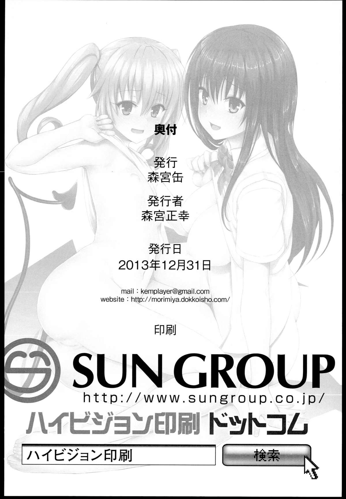 (C85) [森宮缶 (森宮正幸)] どっちとするの? (ToLOVEる-とらぶる-) [英訳]