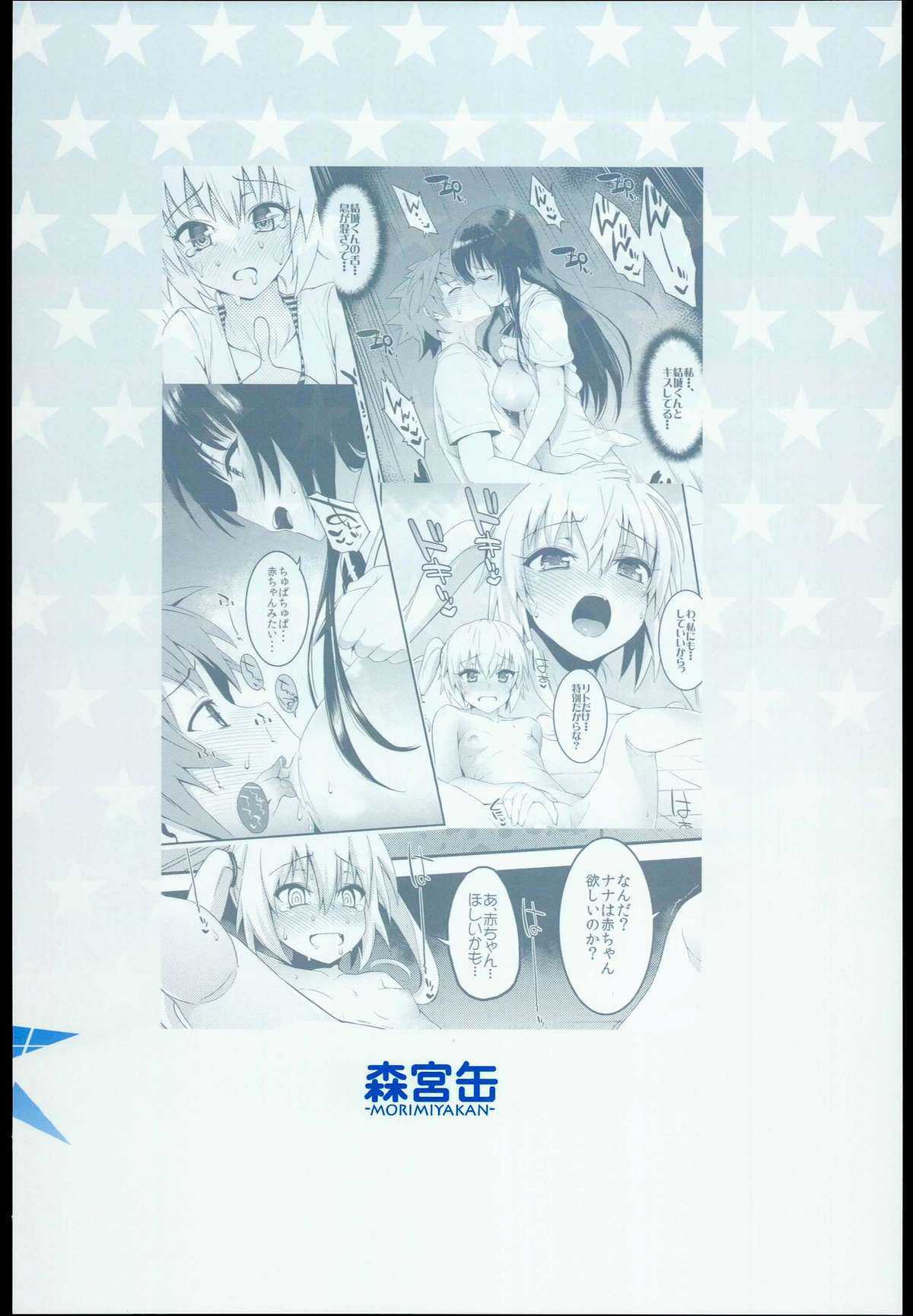 (C85) [森宮缶 (森宮正幸)] どっちとするの? (ToLOVEる-とらぶる-) [英訳]