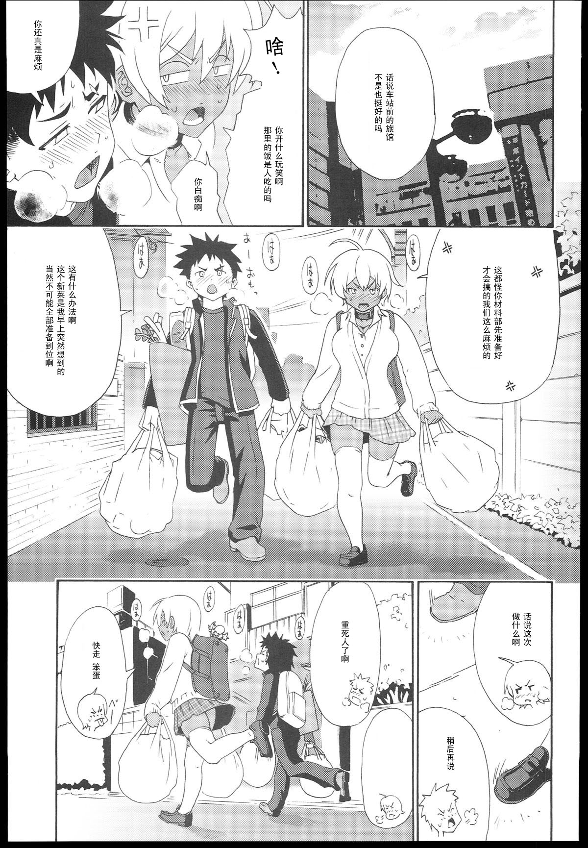 (C85) [甘酒鳩商店 (養酒オヘペ)] いくみちゃんにくにく (食戟のソーマ) [中国翻訳]