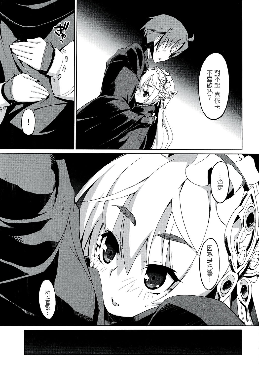 (C86) [みやんち (宫越良月)] 棺姫のカチューシャ(棺姫のチャイカ) [中国翻訳]