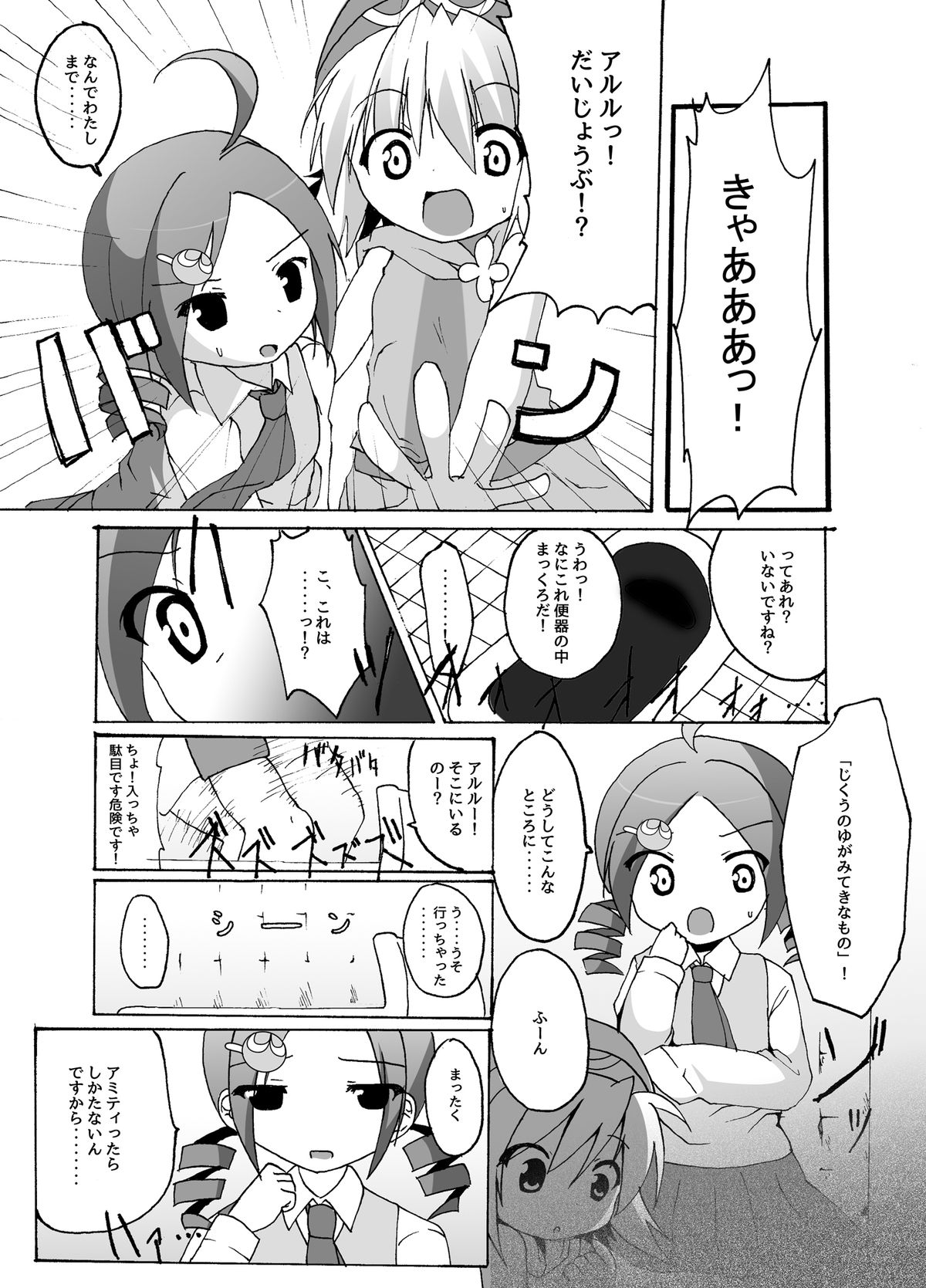 [ぱいんとさいず (みんとあいす, TKS)] 体内連鎖Feverじゅげむ (ぷよぷよ) [DL版]