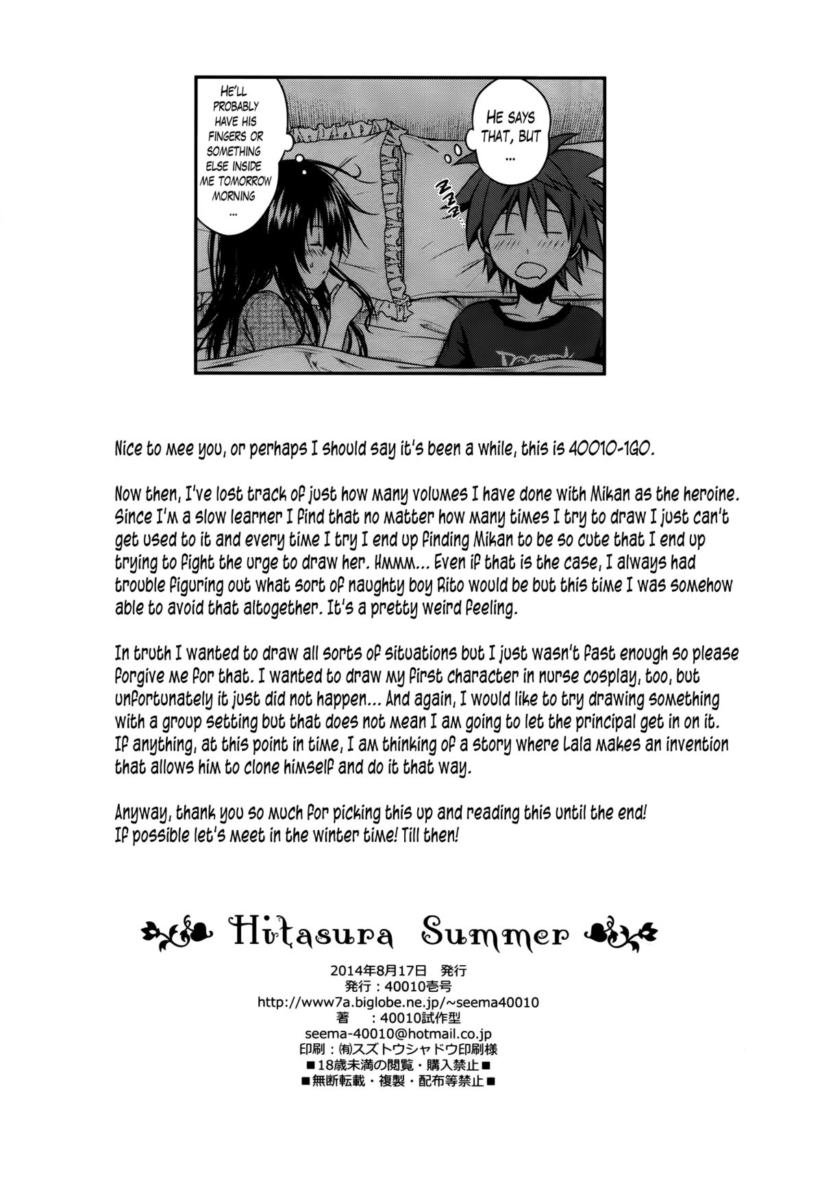 (C86) [40010壱号 (40010試作型)] Hitasura Summer (ToLOVEる-とらぶる-) [英訳]