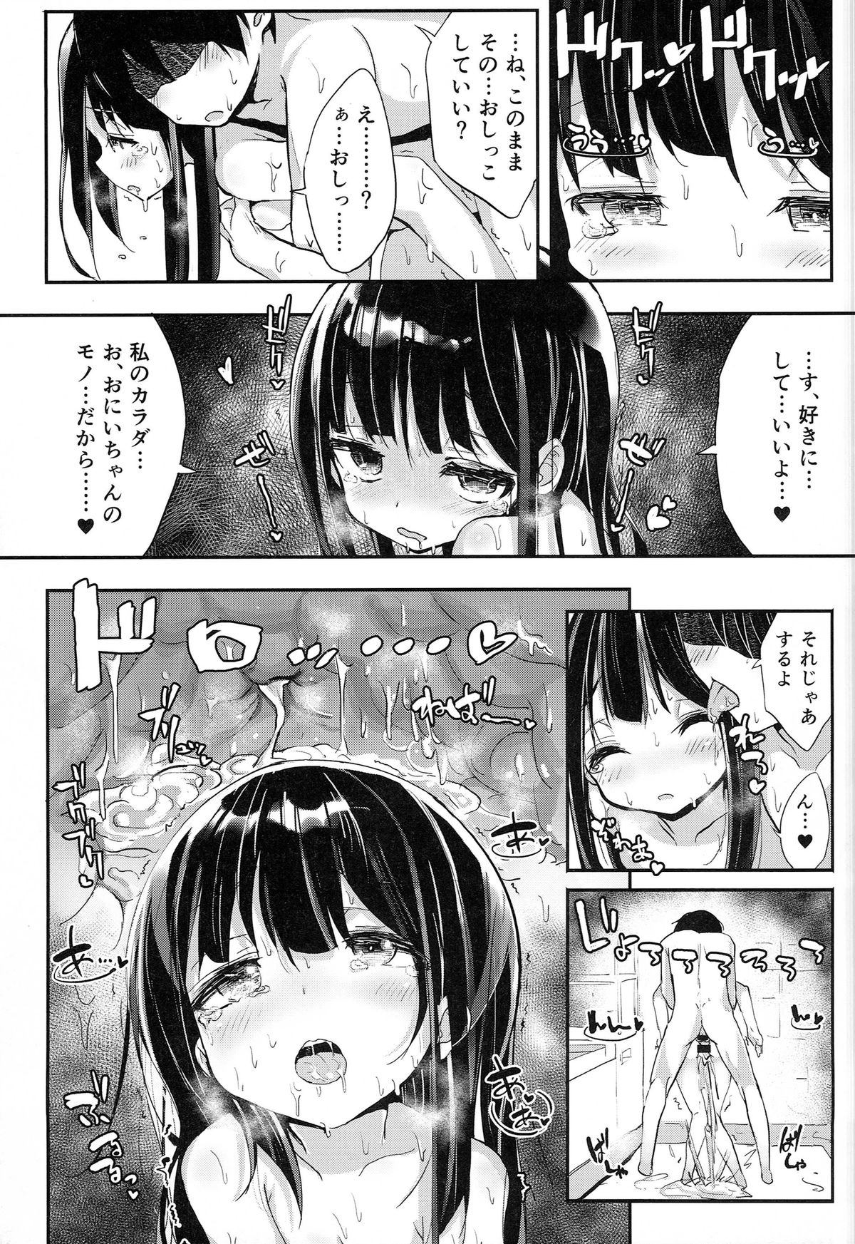 (C86) [がめんはじ (ノジ)] 32日目のブラックサマー