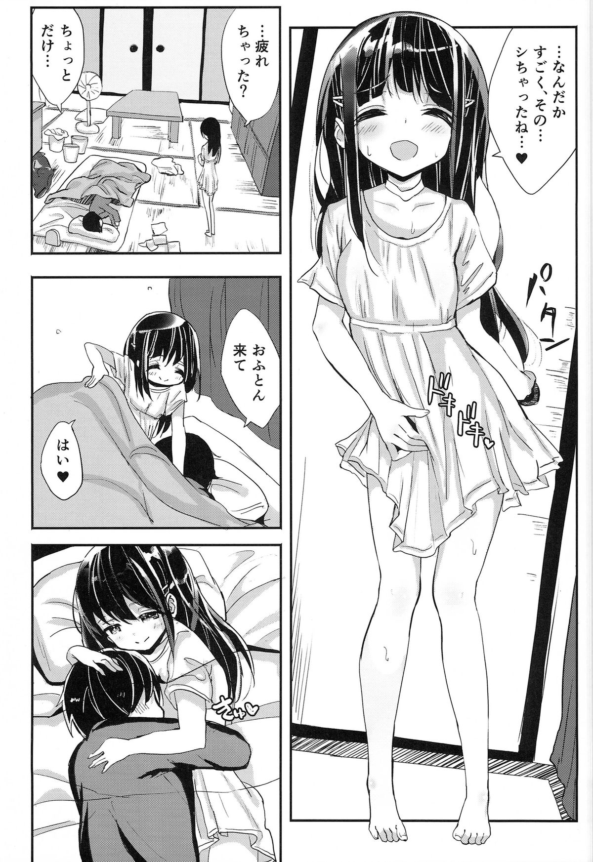 (C86) [がめんはじ (ノジ)] 32日目のブラックサマー