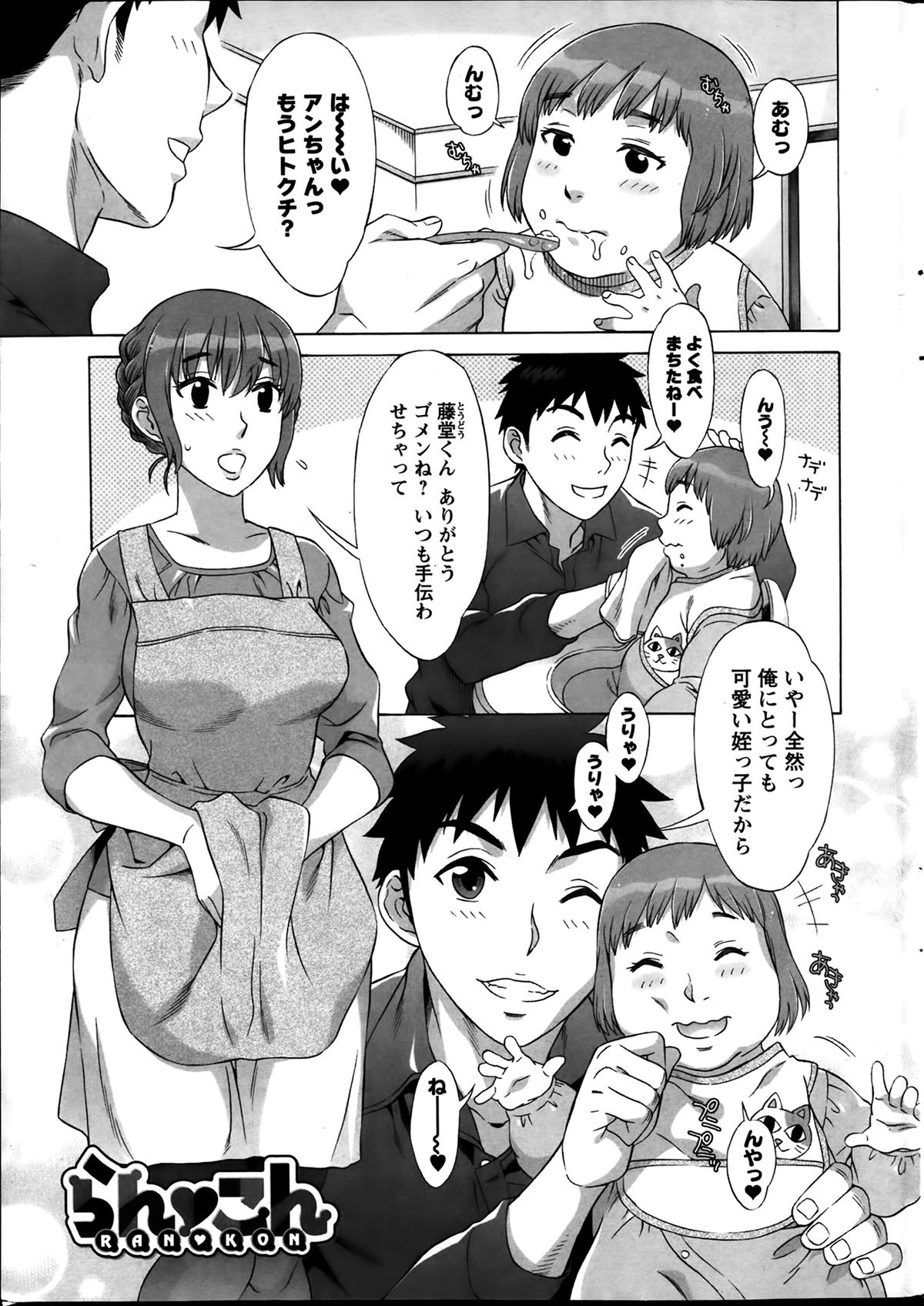 [はんざきじろう] らん♥こん 第01-06話