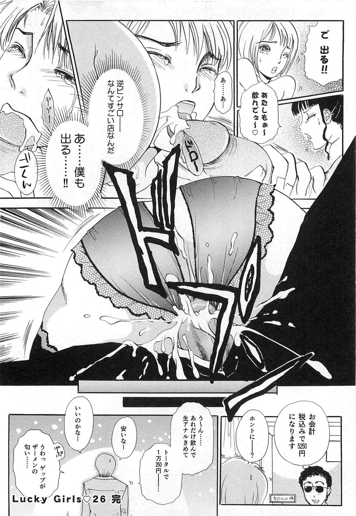 [The Amanoja9] 生えてる女もっと太いの