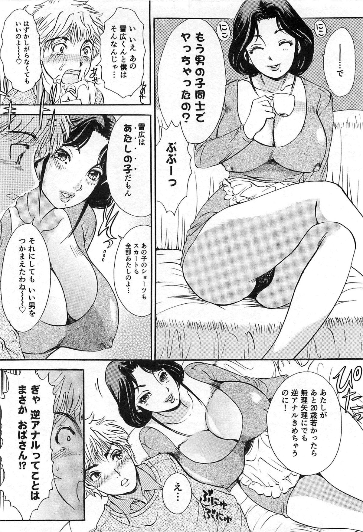 [The Amanoja9] 生えてる女もっと太いの