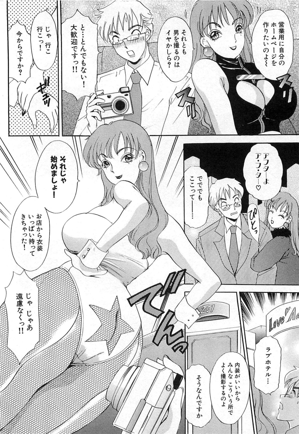 [The Amanoja9] 生えてる女もっと太いの