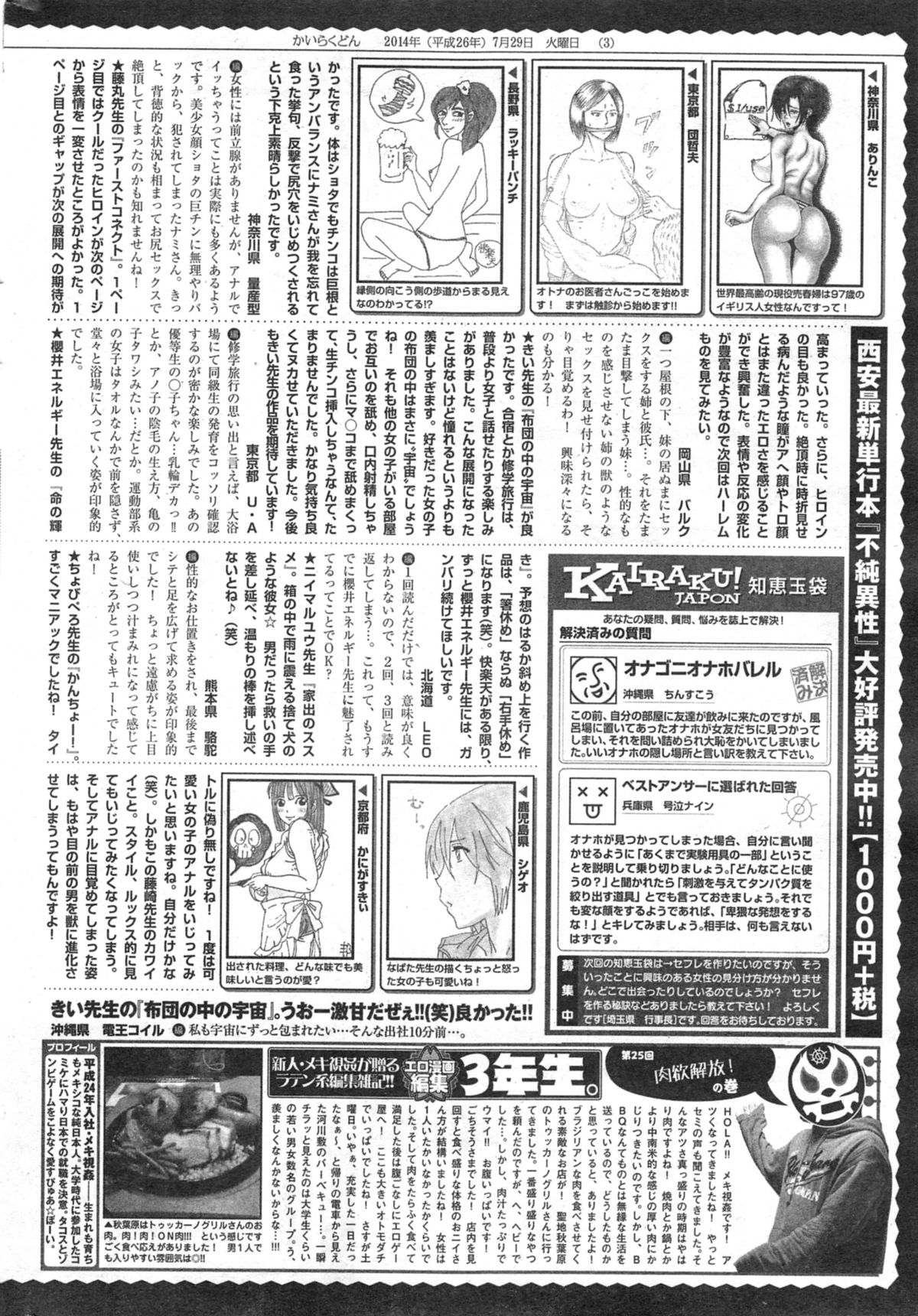 COMIC 快楽天 2014年09月号