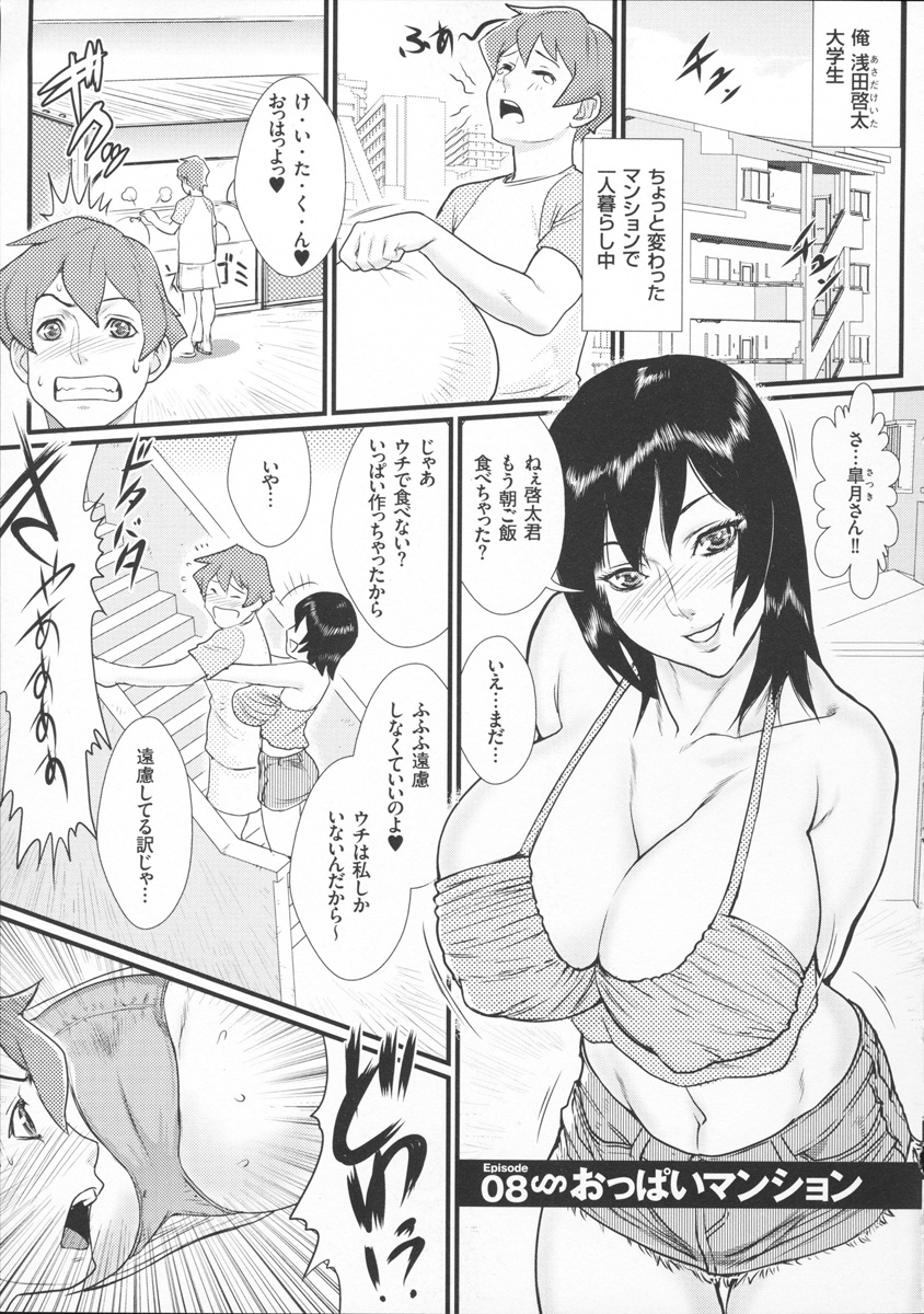 [戦闘的越中] 淫乳×痴女