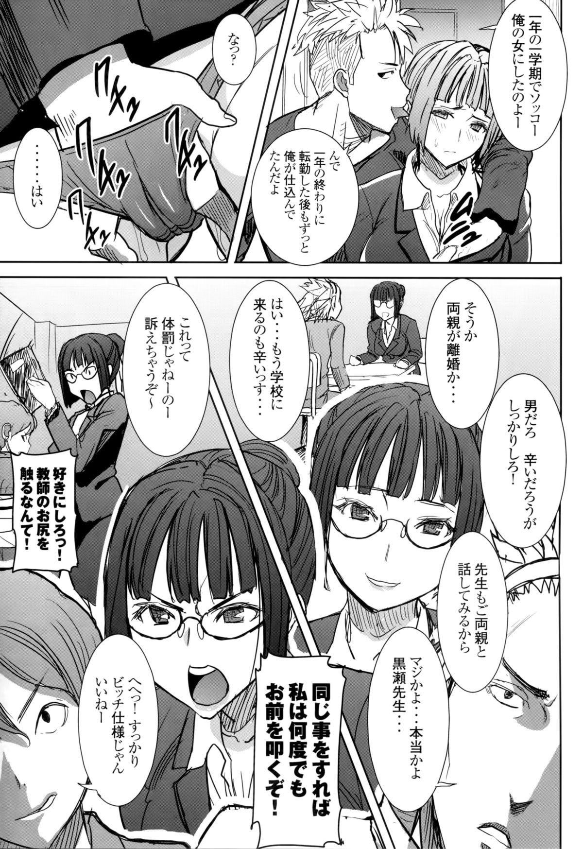 (C86) [なまけもの騎士団 (田中あじ)] アンスイート黒瀬勝子プラス 再会…