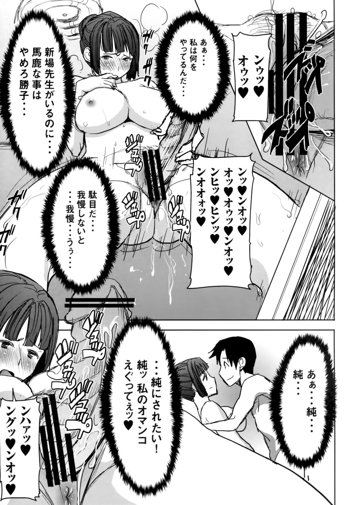 (C86) [なまけもの騎士団 (田中あじ)] アンスイート黒瀬勝子プラス 再会…