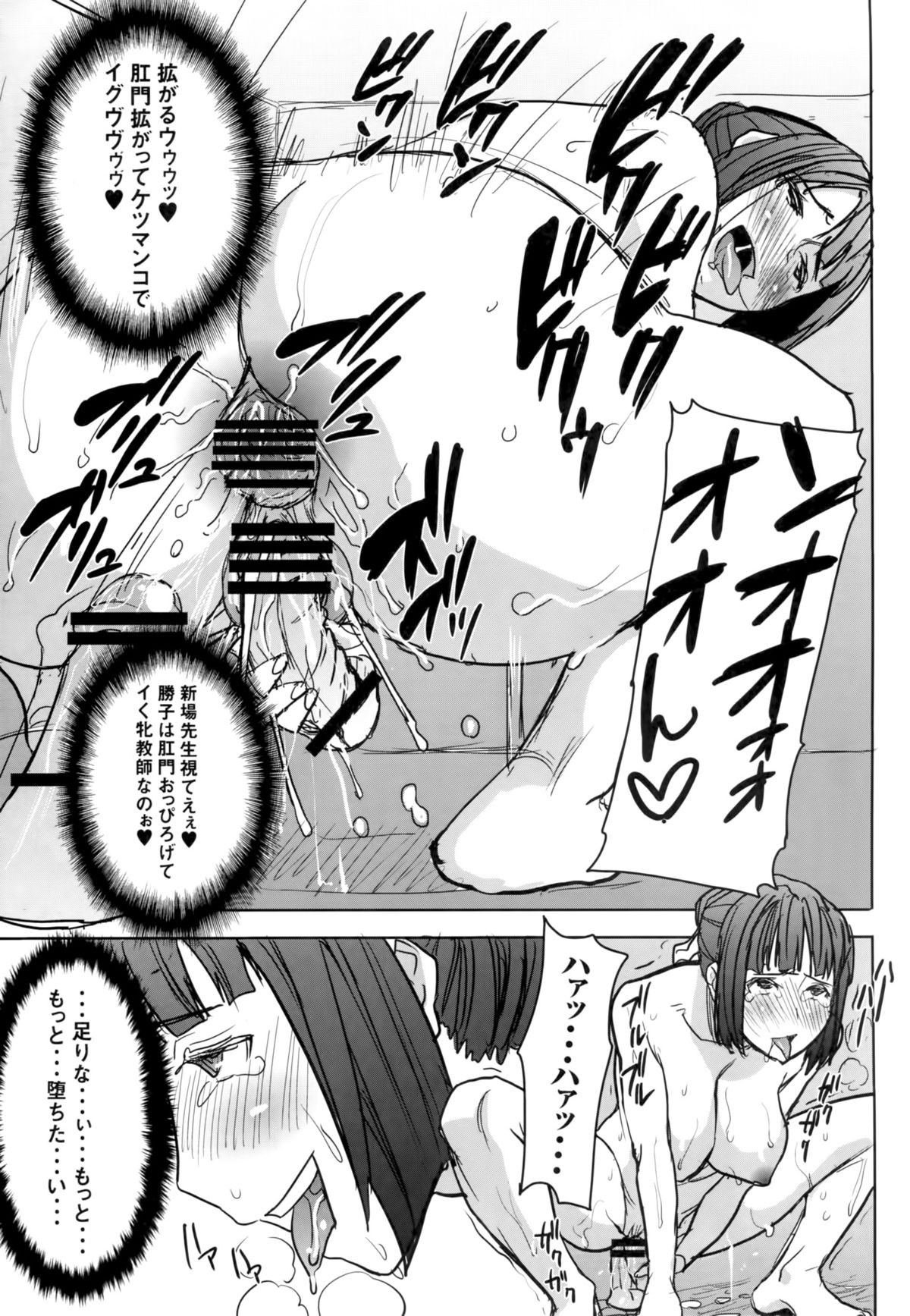 (C86) [なまけもの騎士団 (田中あじ)] アンスイート黒瀬勝子プラス 再会…