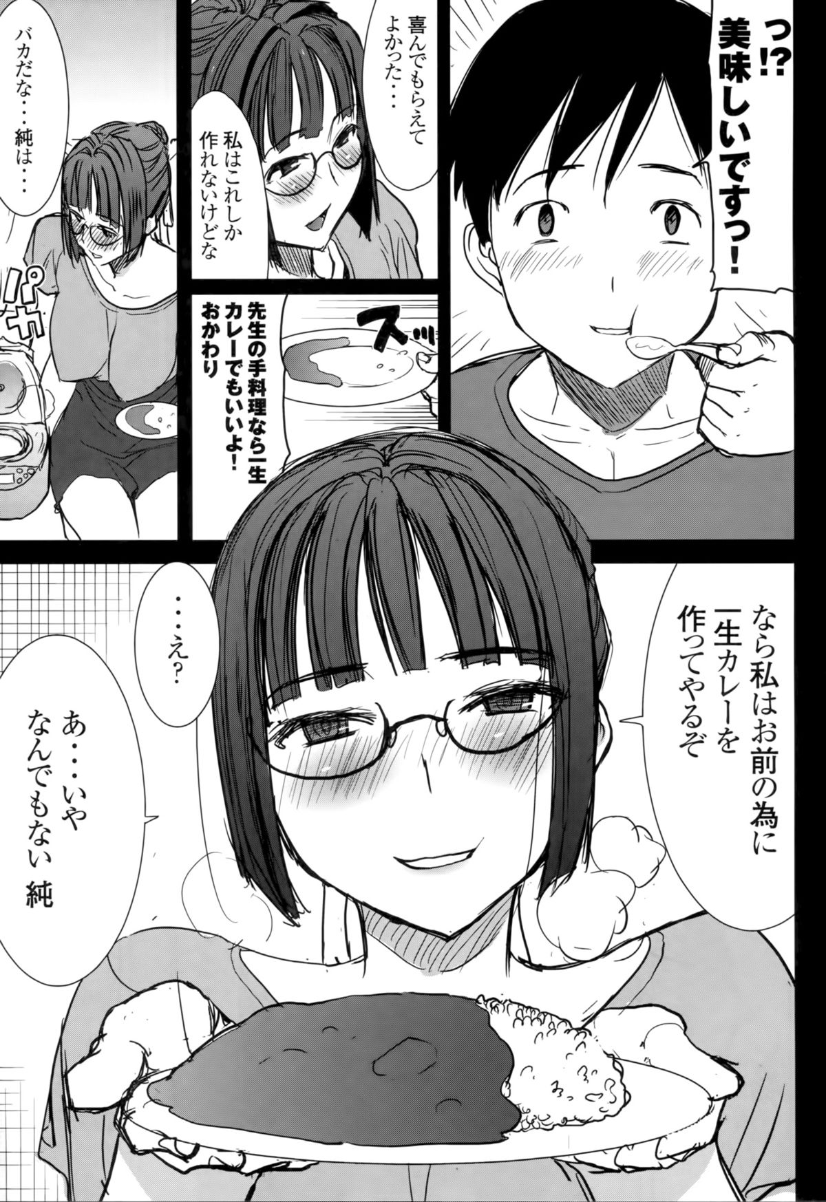 (C86) [なまけもの騎士団 (田中あじ)] アンスイート黒瀬勝子プラス 再会…