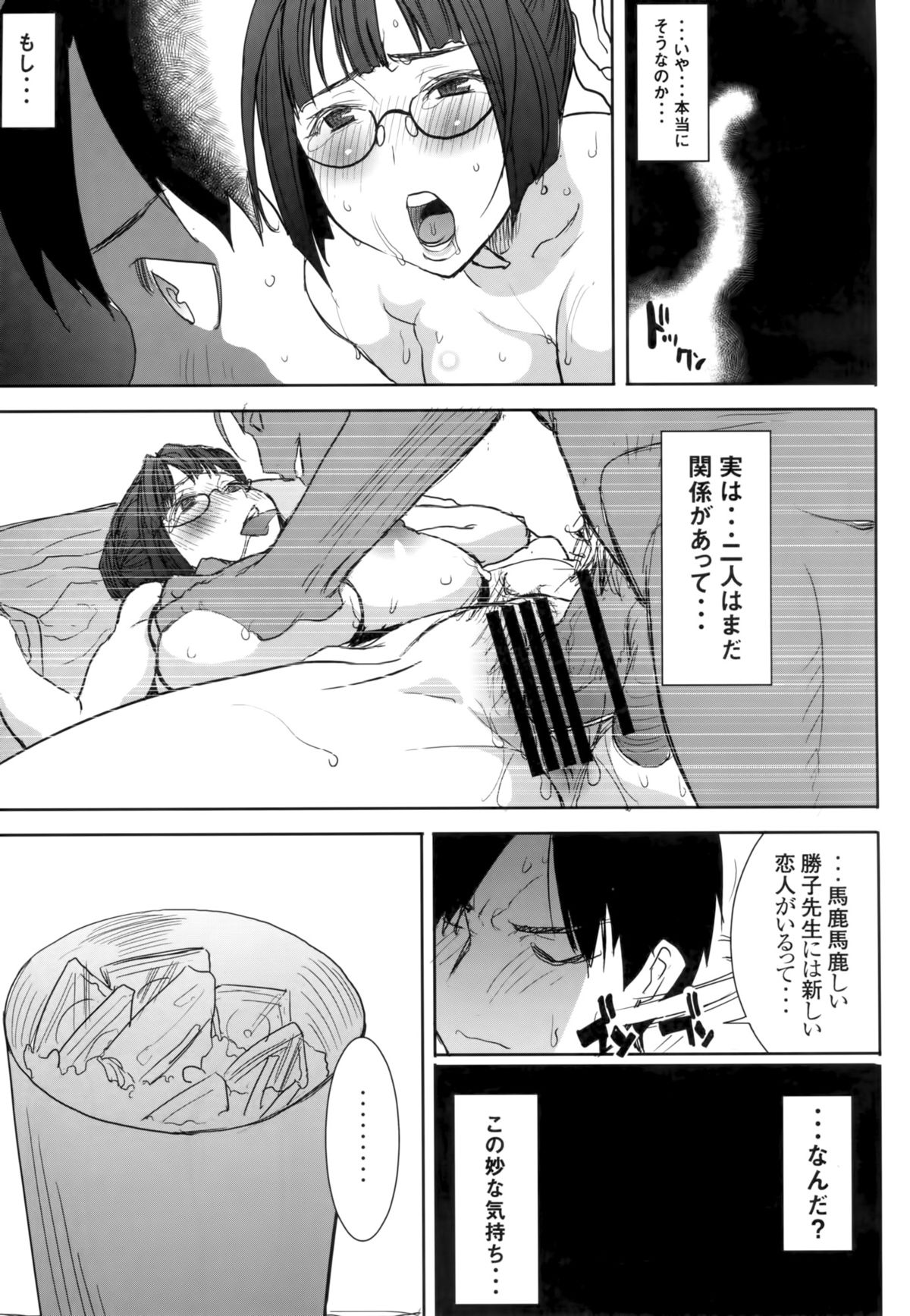 (C86) [なまけもの騎士団 (田中あじ)] アンスイート黒瀬勝子プラス 再会…