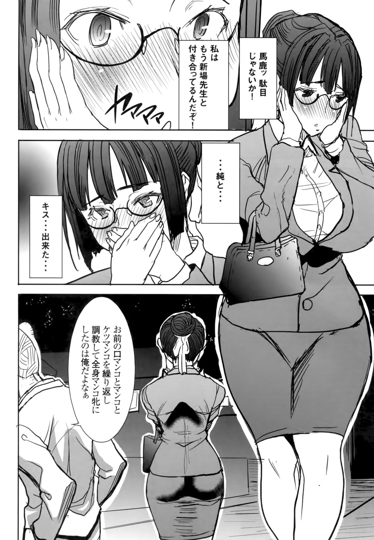 (C86) [なまけもの騎士団 (田中あじ)] アンスイート黒瀬勝子プラス 再会…