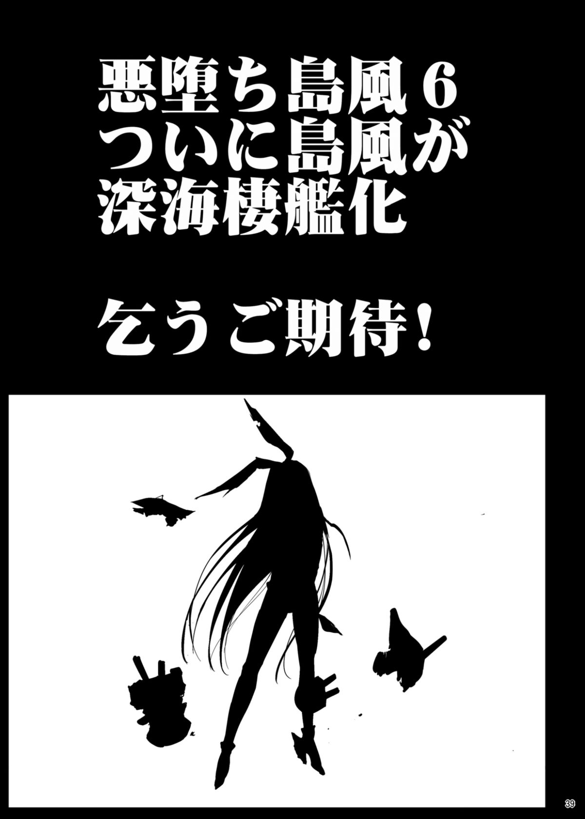 (C86) [エロマズン (まー九郎)] 悪堕ち島風5～エロ触手に堕とされる艦娘～ (艦隊これくしょん -艦これ-)