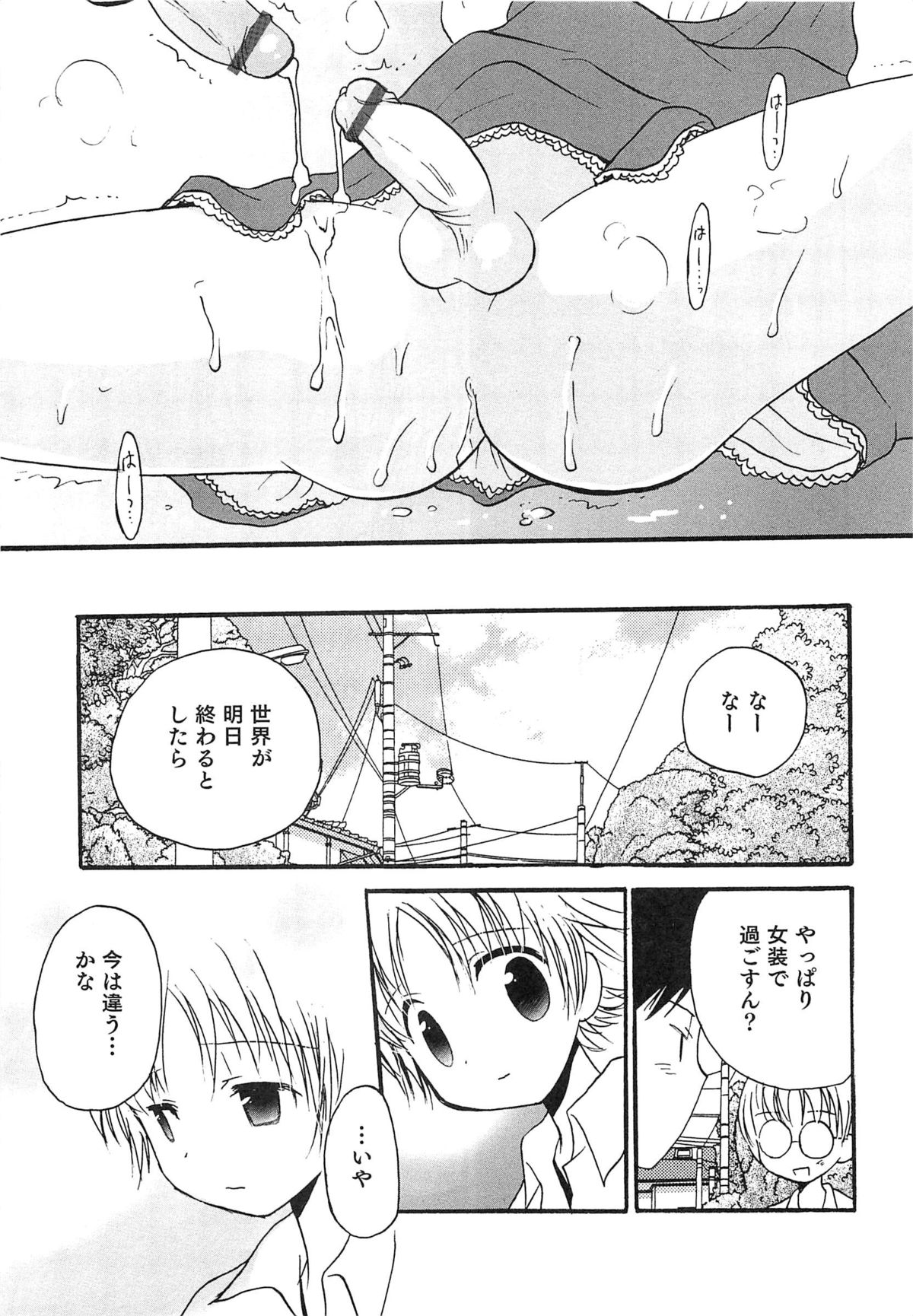 [アンソロジー] オトコのコHEAVEN Vol.14 女装下着の男の娘