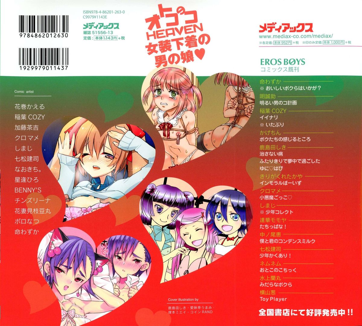 [アンソロジー] オトコのコHEAVEN Vol.14 女装下着の男の娘