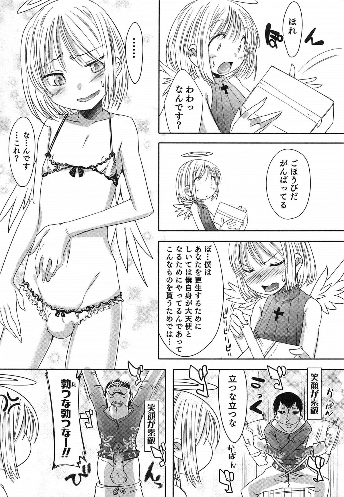 [アンソロジー] オトコのコHEAVEN Vol.14 女装下着の男の娘