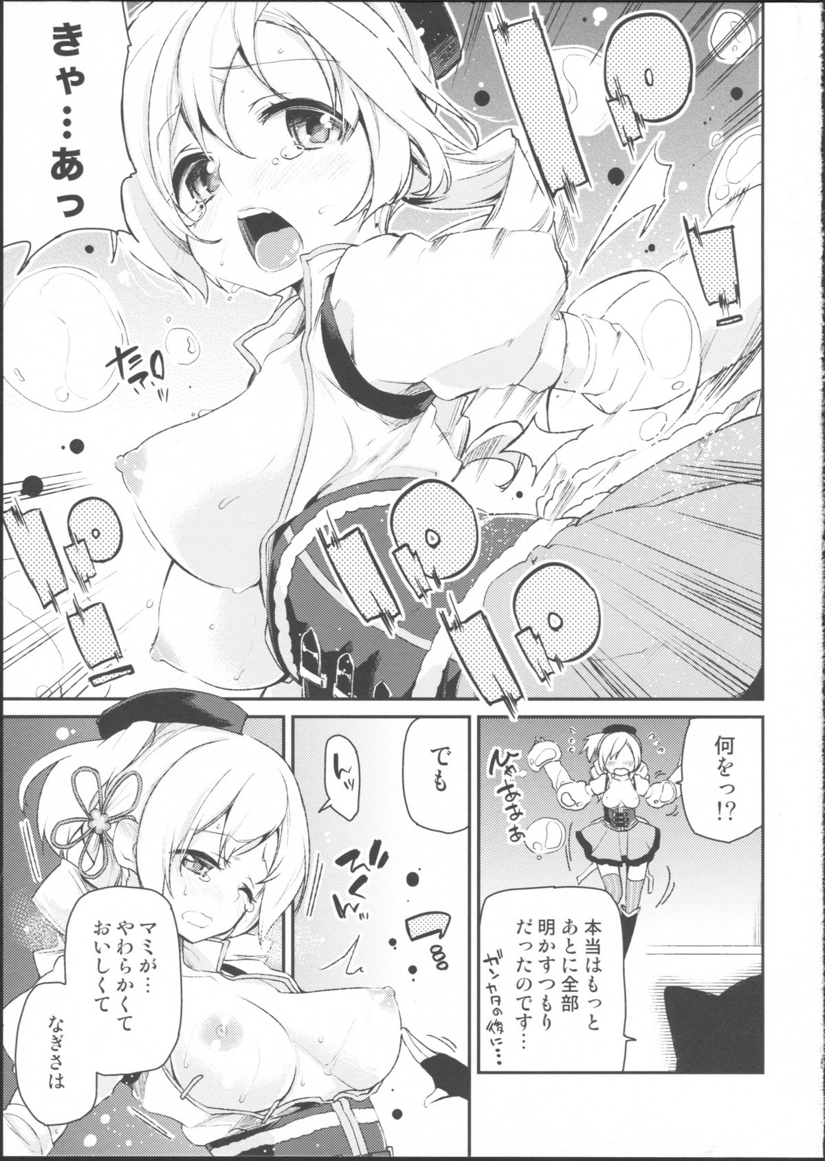 (サンクリ64) [A・L・L (アズマサワヨシ)] SWEET SYRUP S (魔法少女まどか☆マギカ)