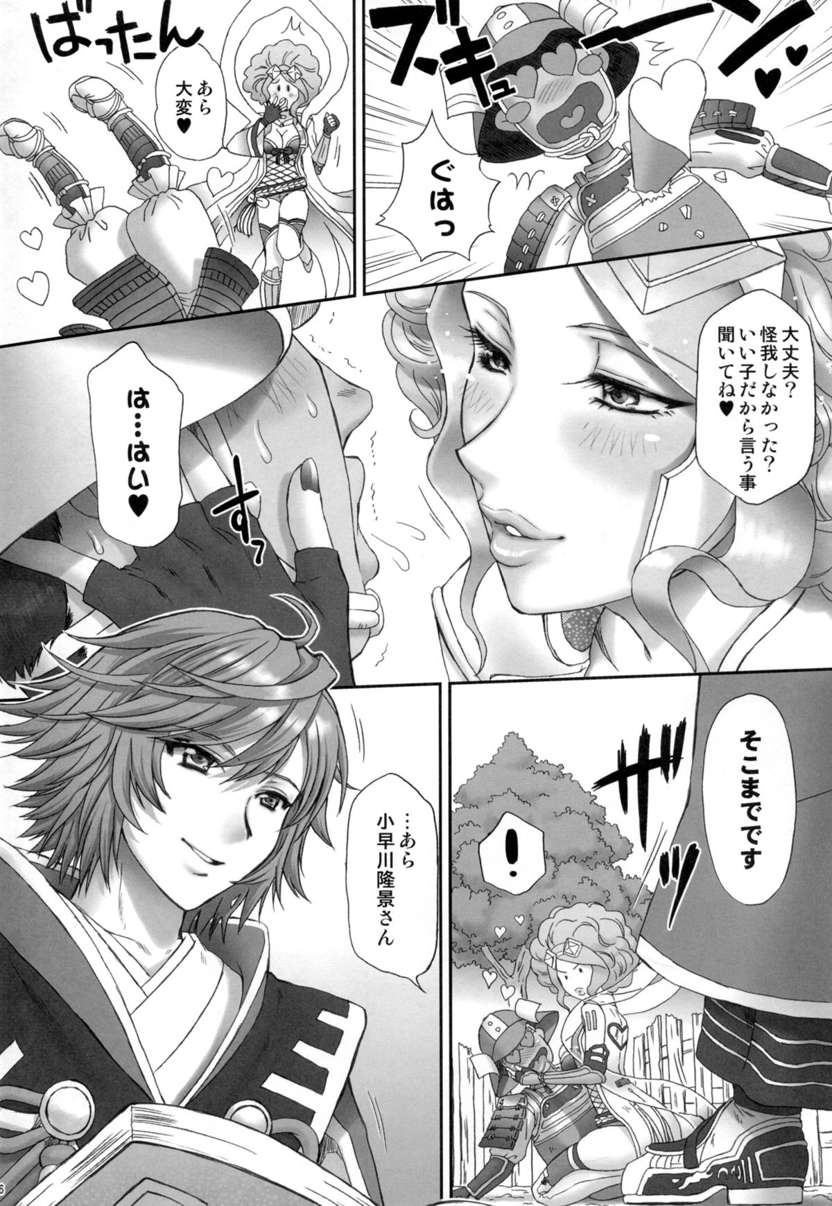 (C86) [U.R.C (桃屋しょう猫)] 小少将の淫らな悪戯 (戦国無双)