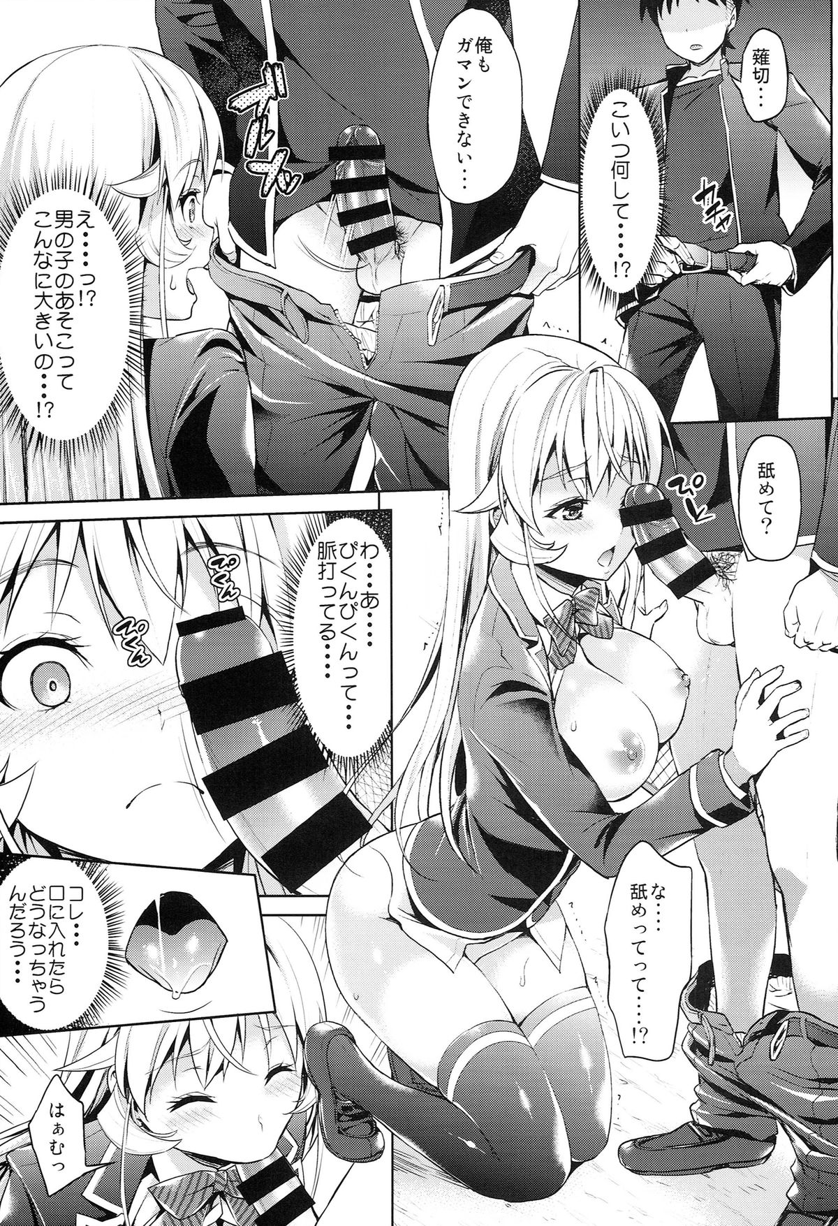 (C86) [アカペンギン (アサヒナヒカゲ)] はいてないの？えりな樣っ！ (食戟のソーマ)