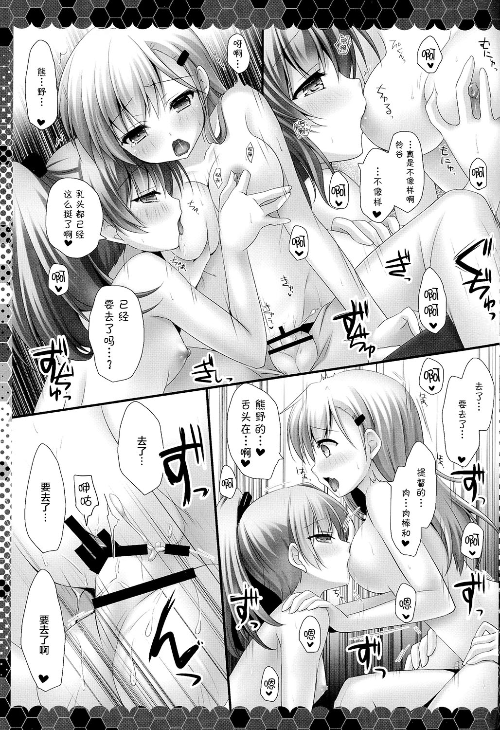 (C86) [きのこのみ (kino)]鈴谷と熊野と提督と(艦隊これくしょん-艦これ-) [中国翻訳]