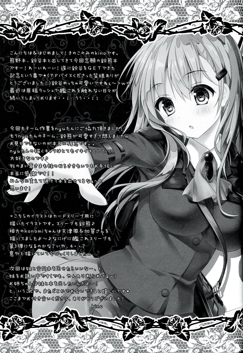 (C86) [きのこのみ (kino)]鈴谷と熊野と提督と(艦隊これくしょん-艦これ-) [中国翻訳]