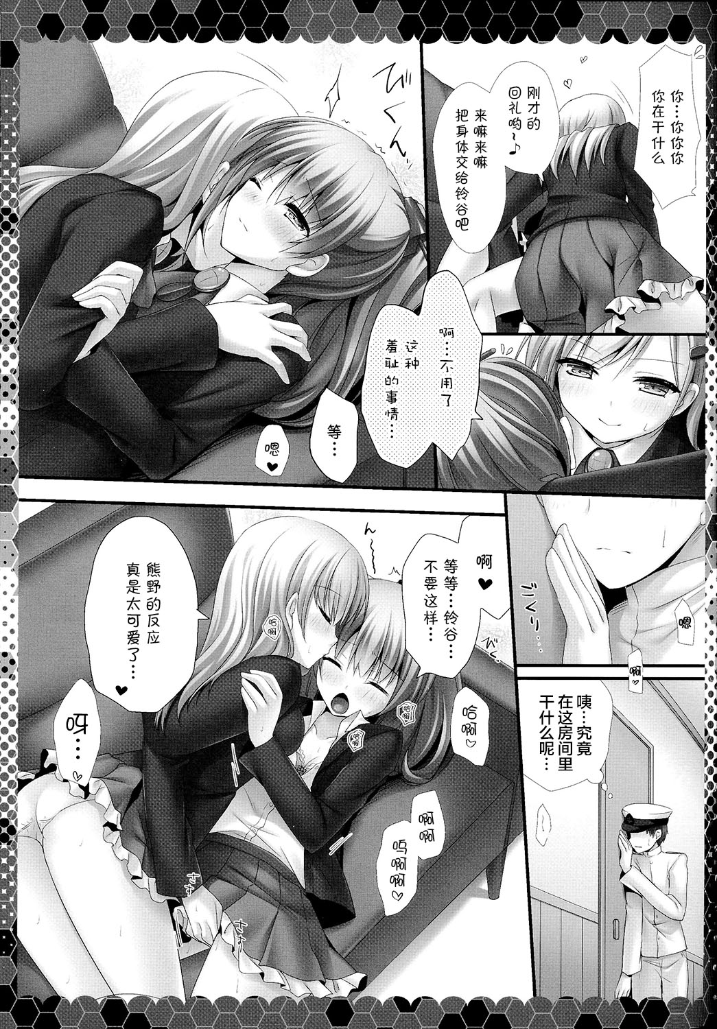 (C86) [きのこのみ (kino)]鈴谷と熊野と提督と(艦隊これくしょん-艦これ-) [中国翻訳]