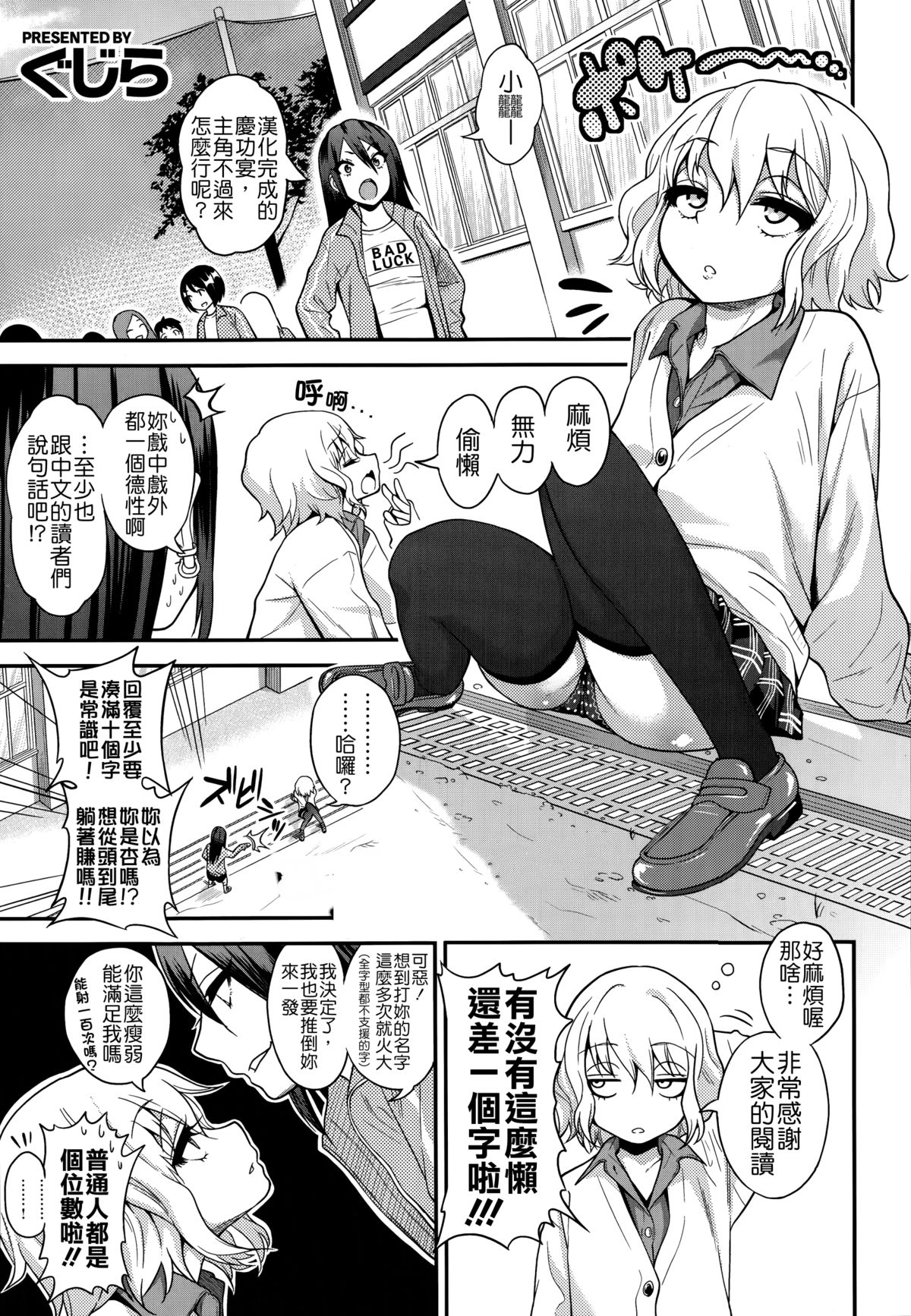 [ぐじら] 樋縮君の十ニ時ヶ丘さんルート (COMIC X-EROS#19) [中国翻訳]