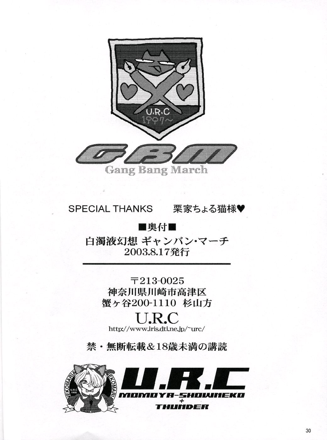 (C64) [U.R.C (桃屋しょう猫)] 白濁液幻想 ギャンバン・マーチ (ガンパレード・マーチ) [中国翻訳]