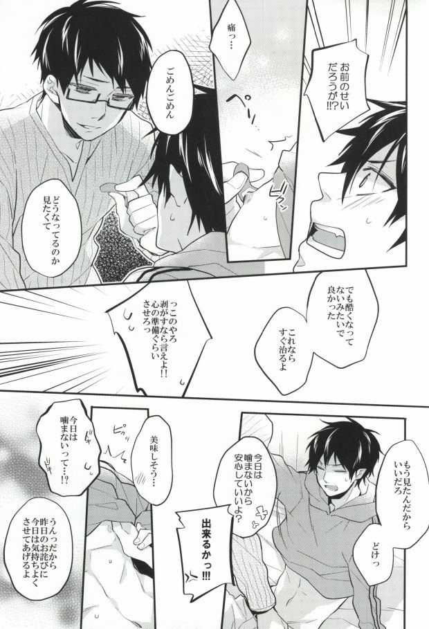 (HARUCC17) [AMAOh!, 茶々 (水稀たま, 暁りく)] 兄さんのチクビが大変です! (青の祓魔師)