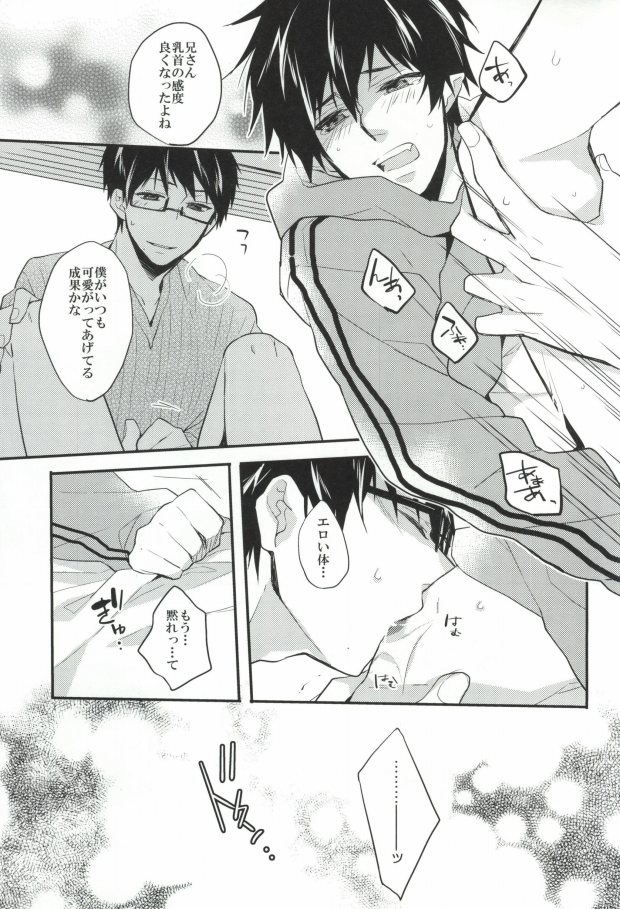 (HARUCC17) [AMAOh!, 茶々 (水稀たま, 暁りく)] 兄さんのチクビが大変です! (青の祓魔師)