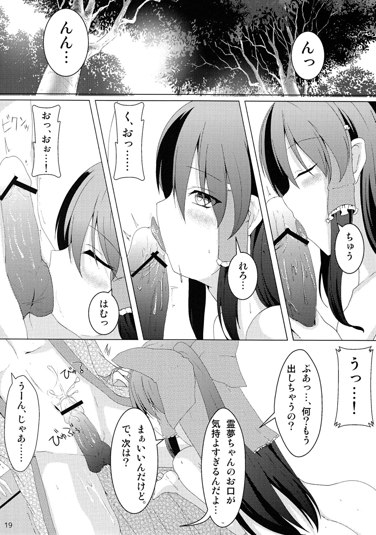 (C82) [ひゅどらぼ (ヒュドラ)] 東方デレビッチ10 (東方Project)