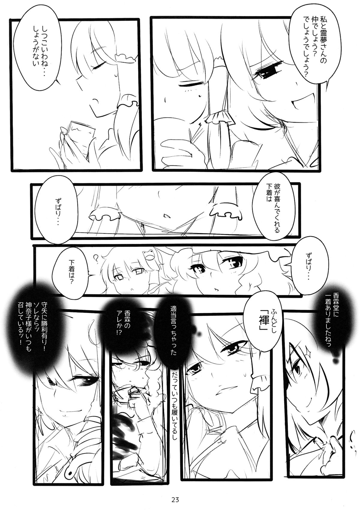 (C82) [ひゅどらぼ (ヒュドラ)] 東方デレビッチ10 (東方Project)