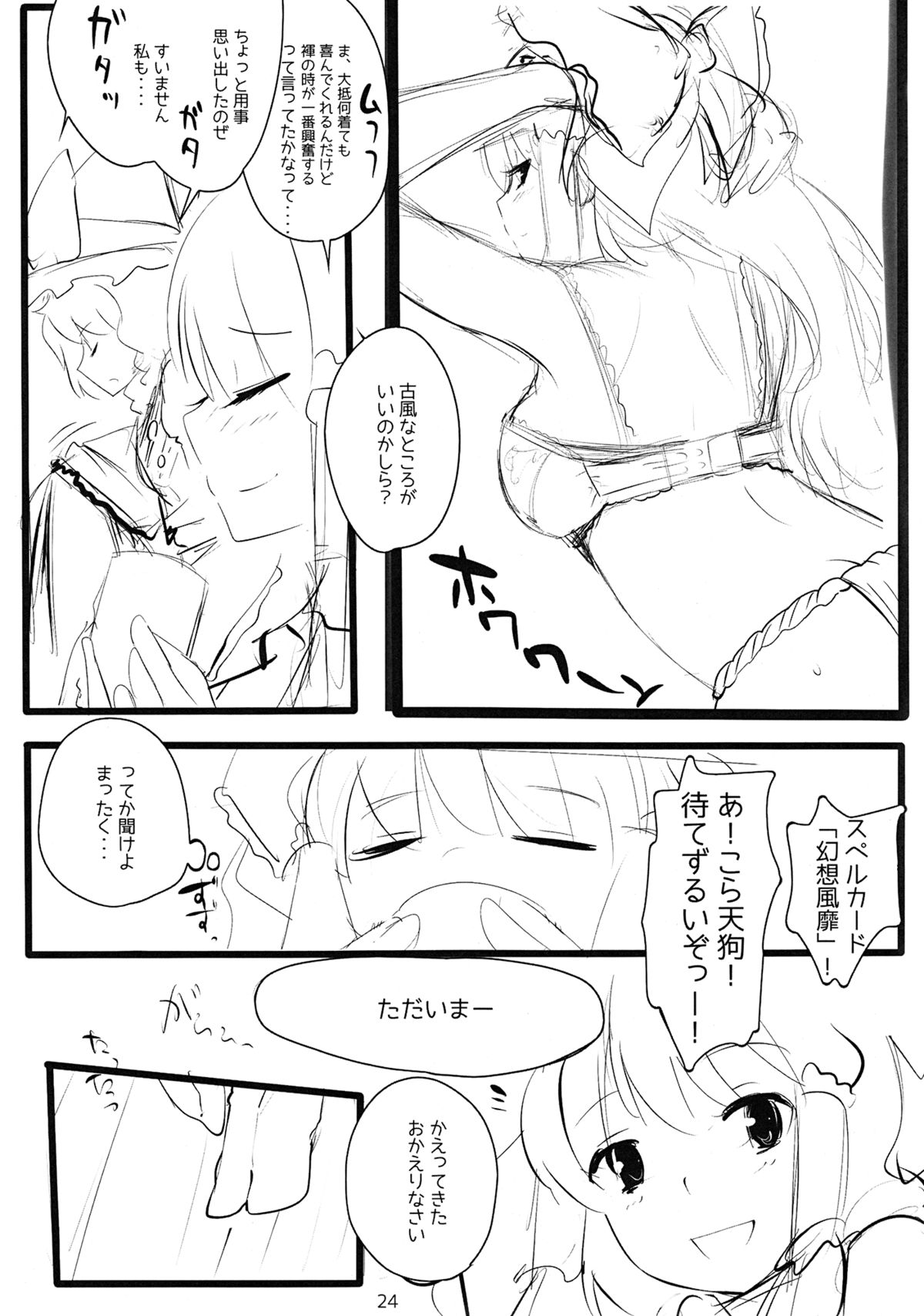 (C82) [ひゅどらぼ (ヒュドラ)] 東方デレビッチ10 (東方Project)