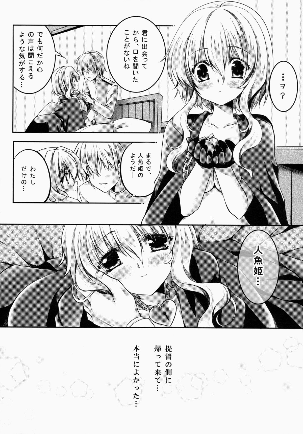 (COMIC1☆8) [Wish～希望の翼～ (櫻野露)] サ.ヨ.ナ.ラー深海の人魚姫 (艦隊これくしょん-艦これ-)