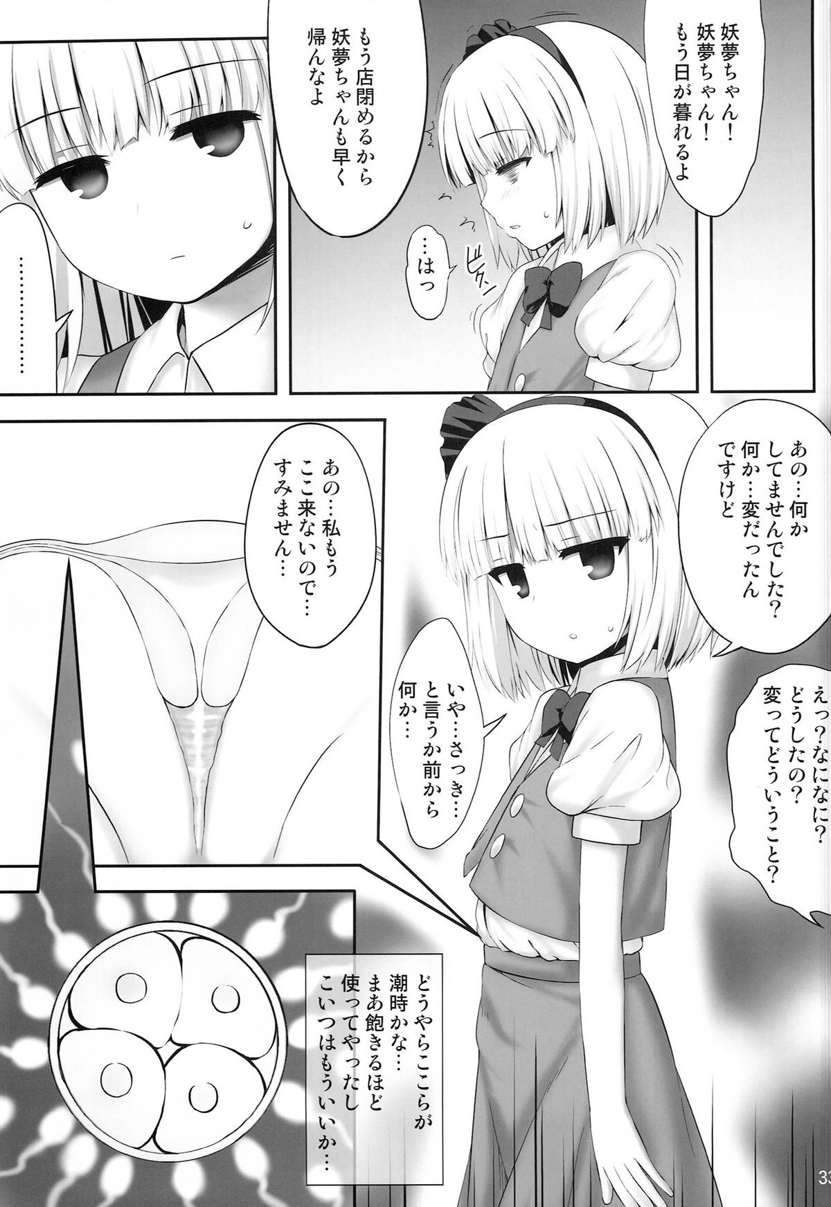 (C86) [腹痛起こす (悔王)] 妖夢々 魂魄妖夢睡眠姦 (東方Project)