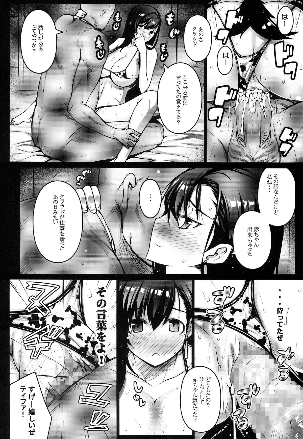 (C86) [だらぶち堂 (だらぶち)] T@NTR (ファイナルファンタジーVII)
