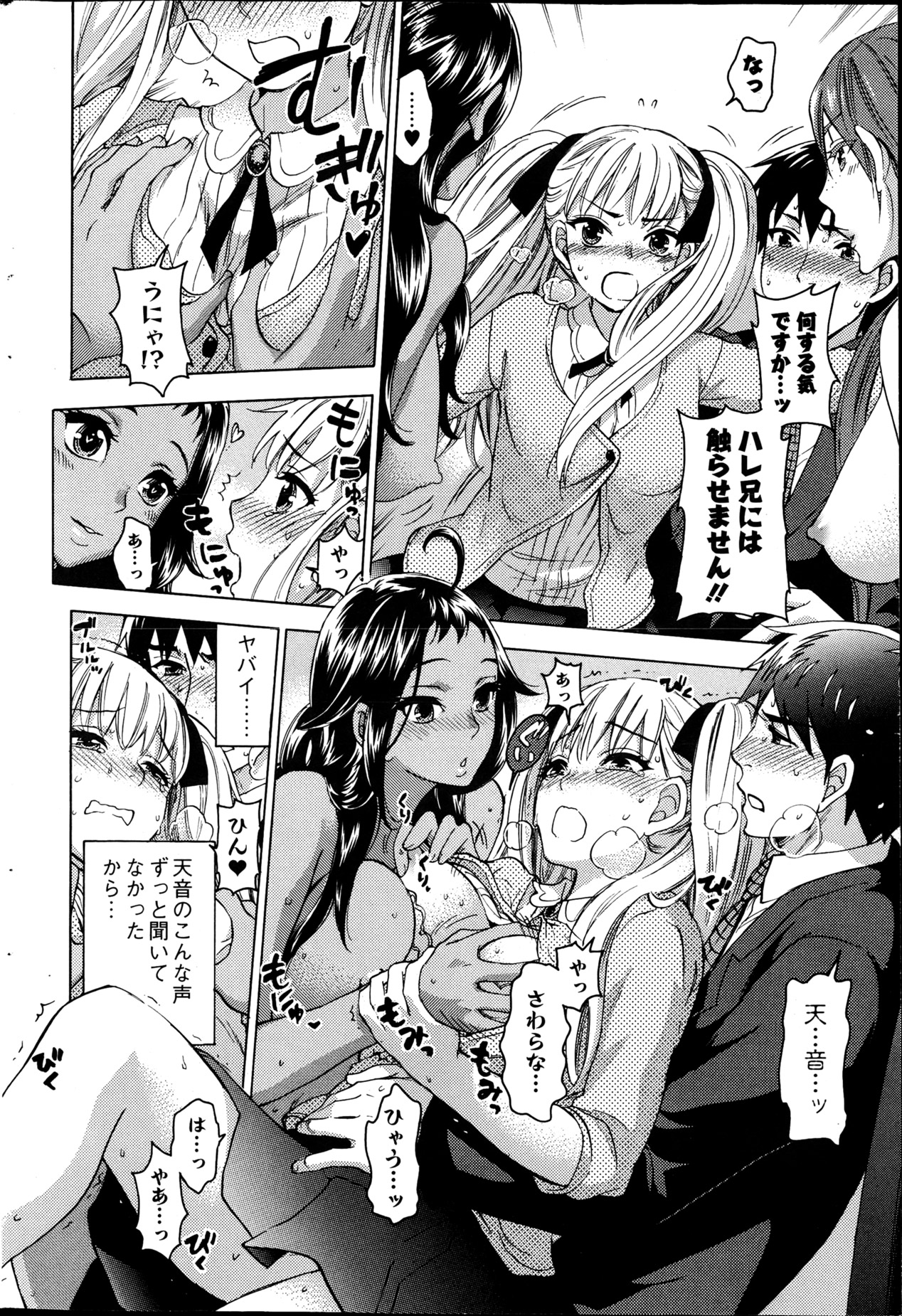 [久遠ミチヨシ] 絶対★は～れむ 第40-52+2話