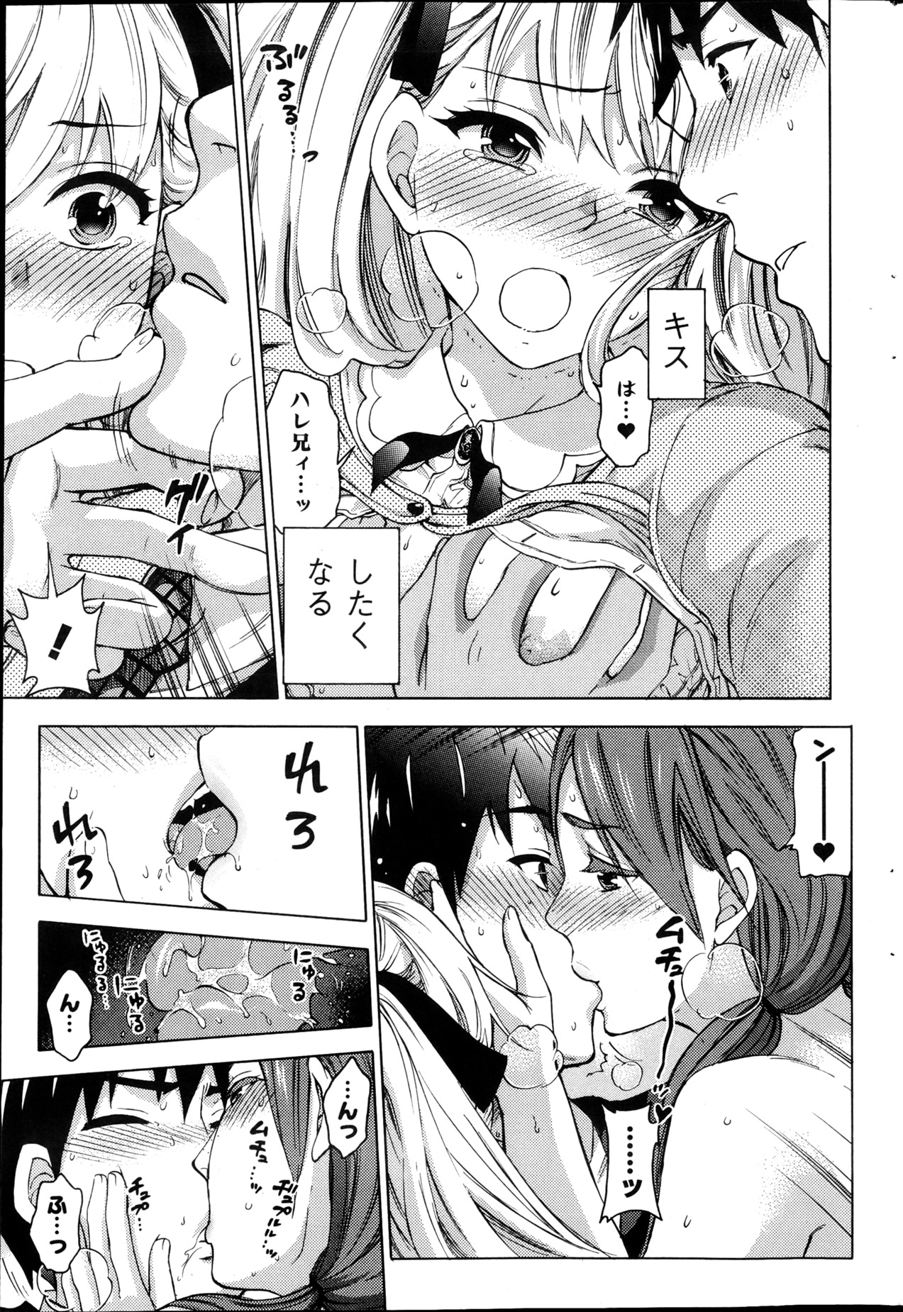 [久遠ミチヨシ] 絶対★は～れむ 第40-52+2話